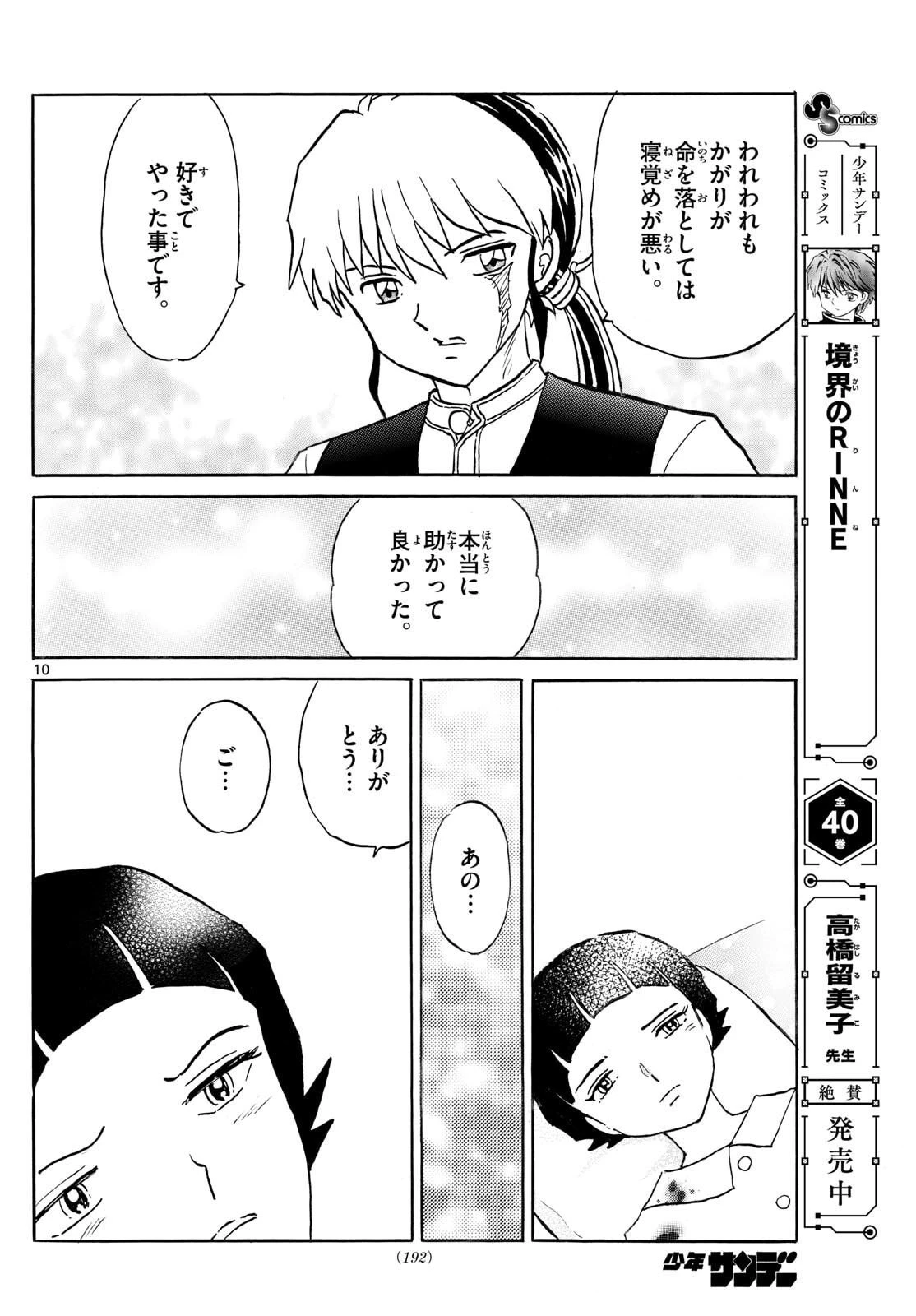 マオ 第302話 - 10