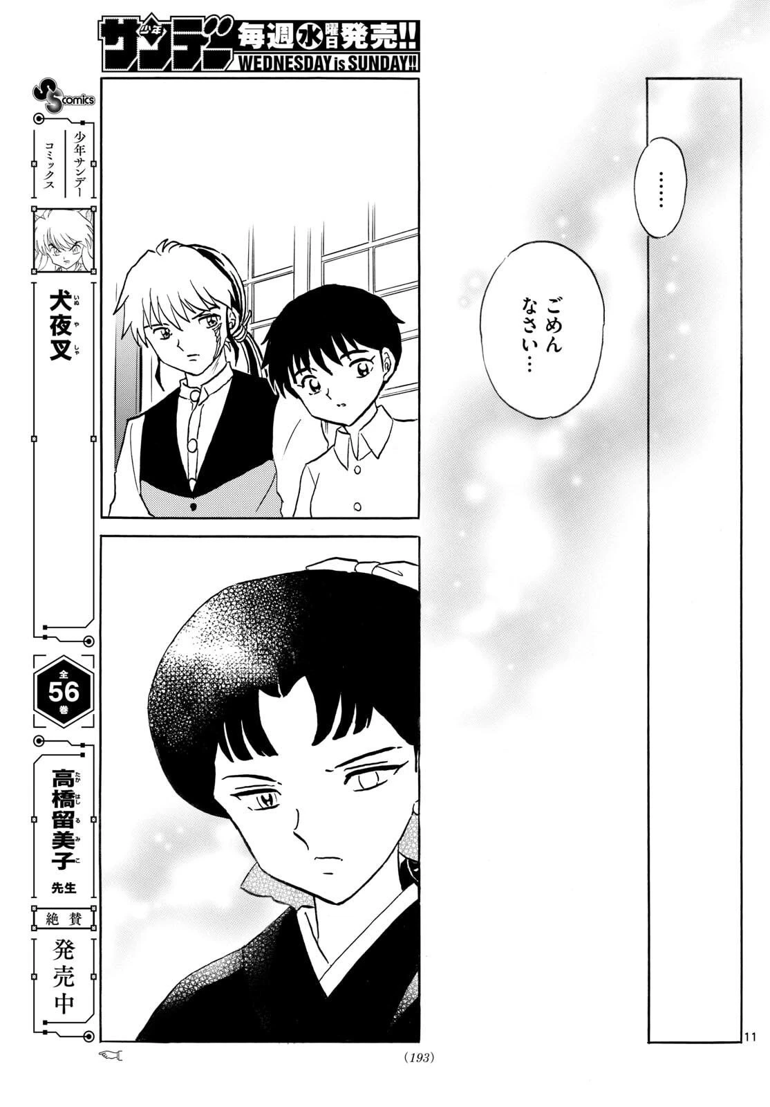 マオ 第302話 - 11