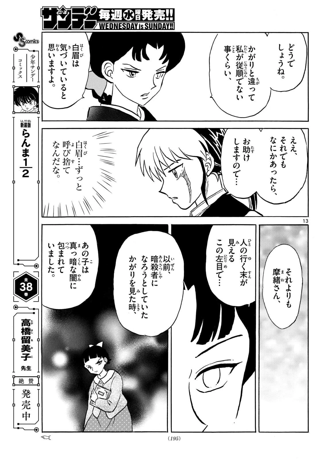 マオ 第302話 - 13