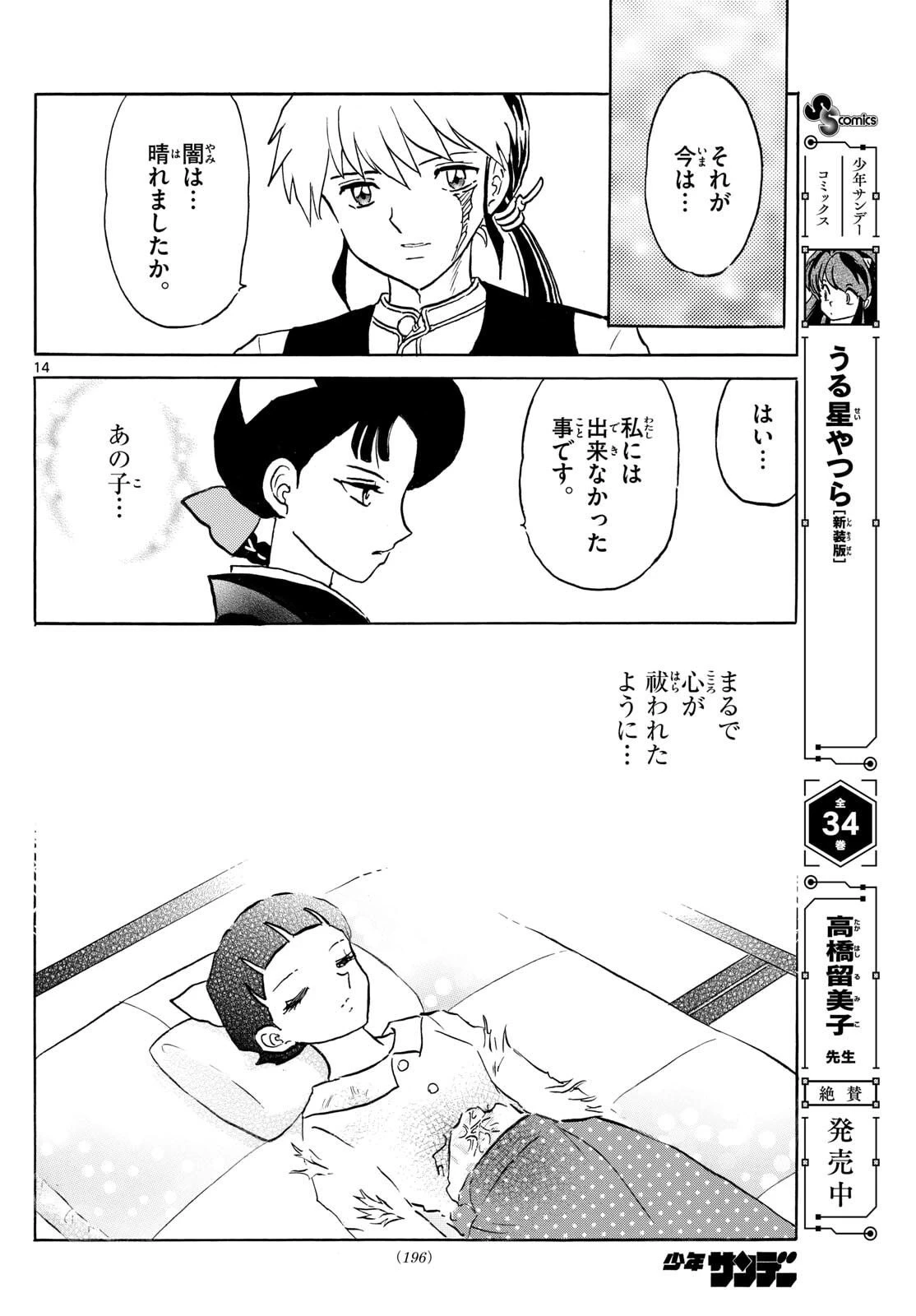 マオ 第302話 - 14