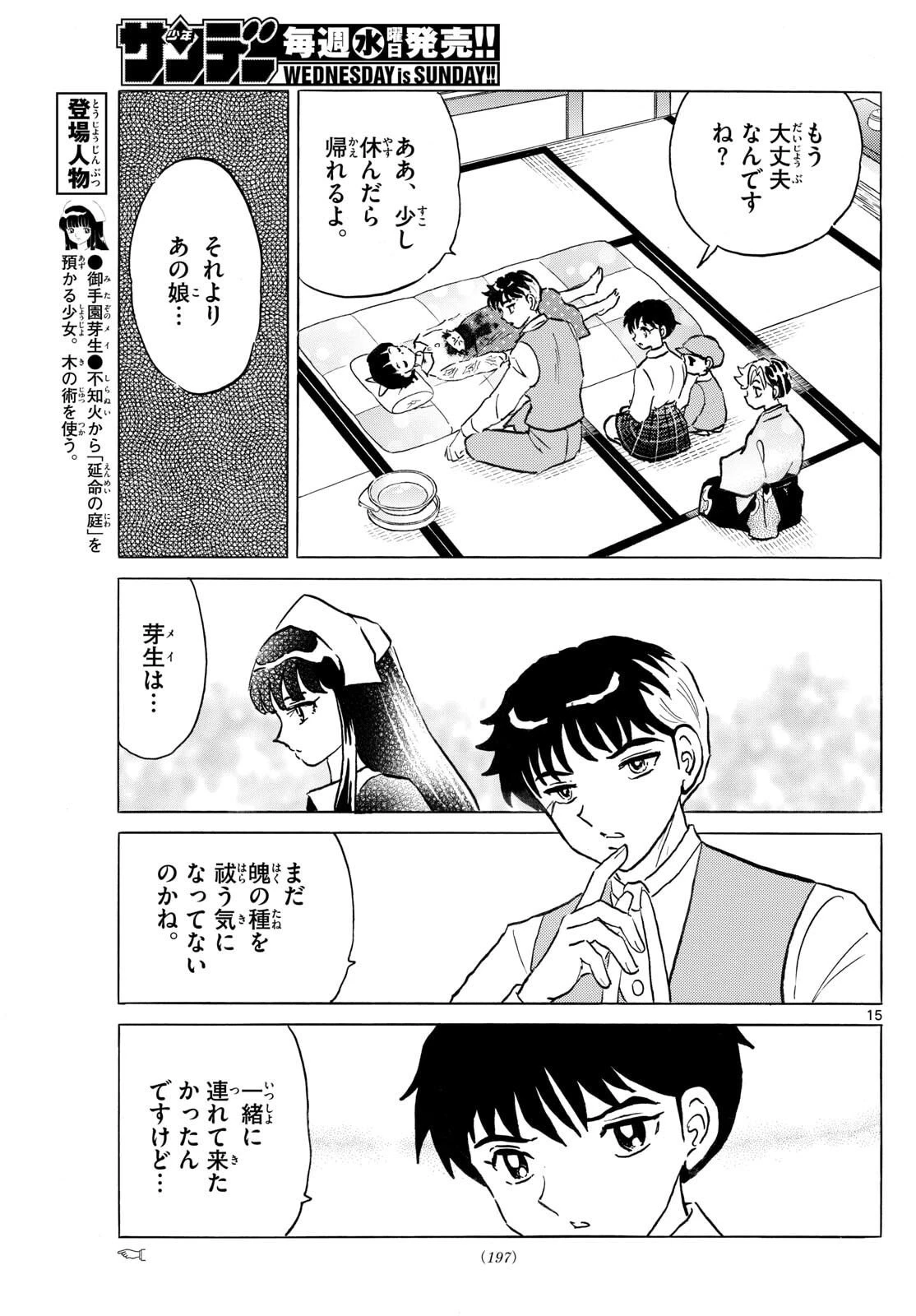 マオ 第302話 - 15