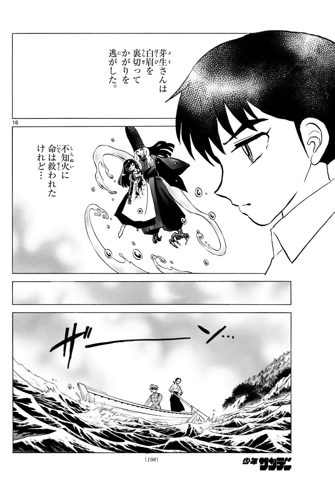マオ 第302話 - 16