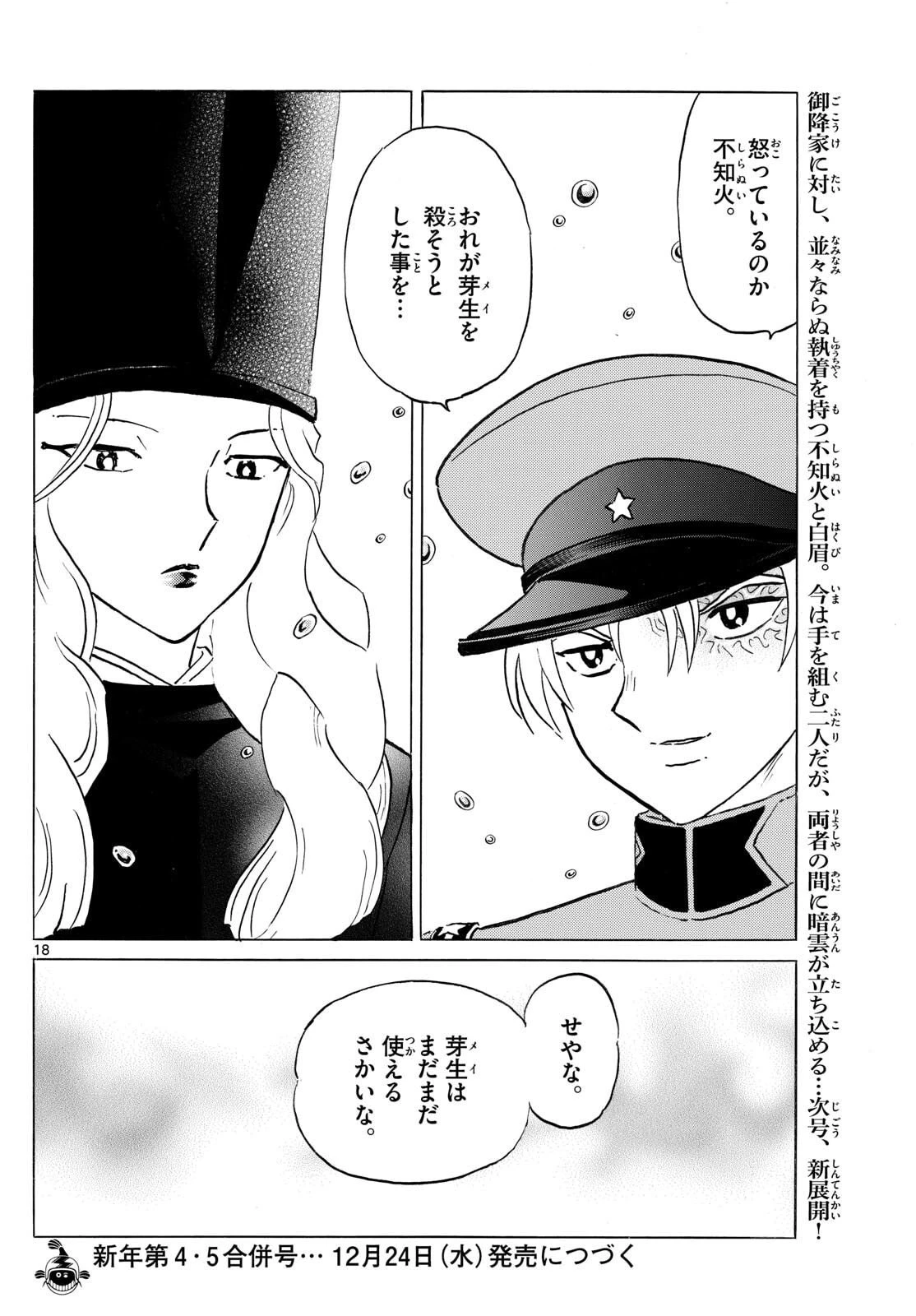 マオ 第302話 - 18