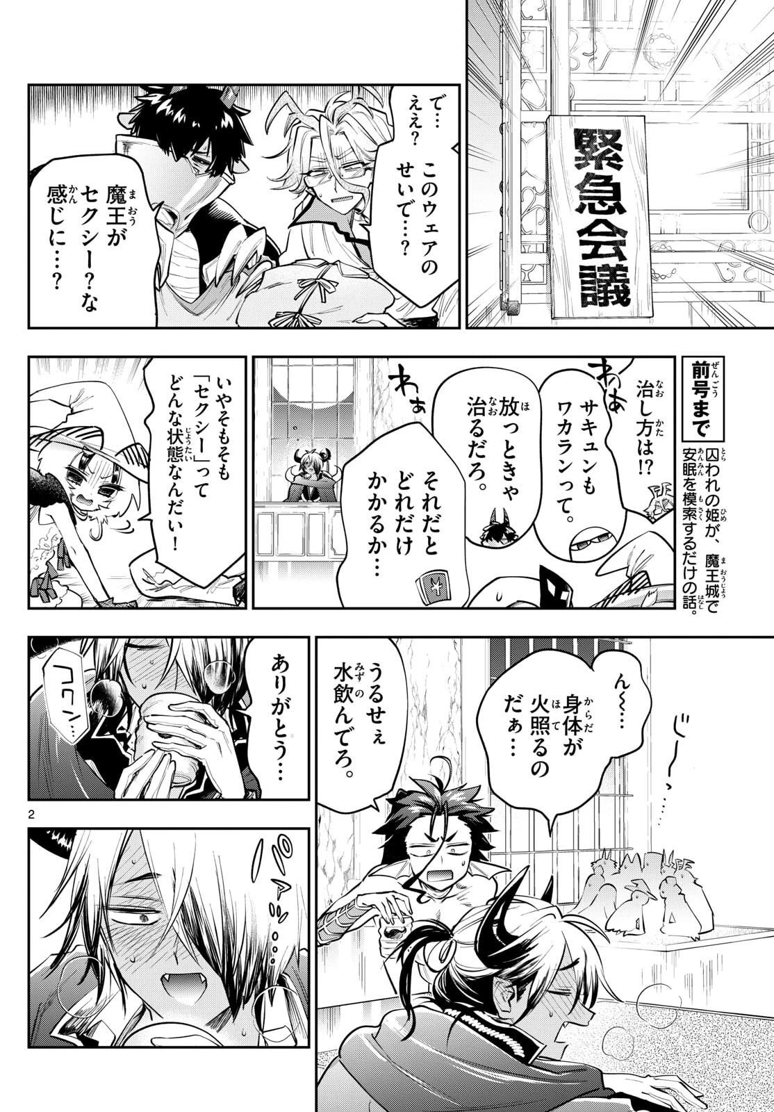 魔王城でおやすみ 第424話 - 2
