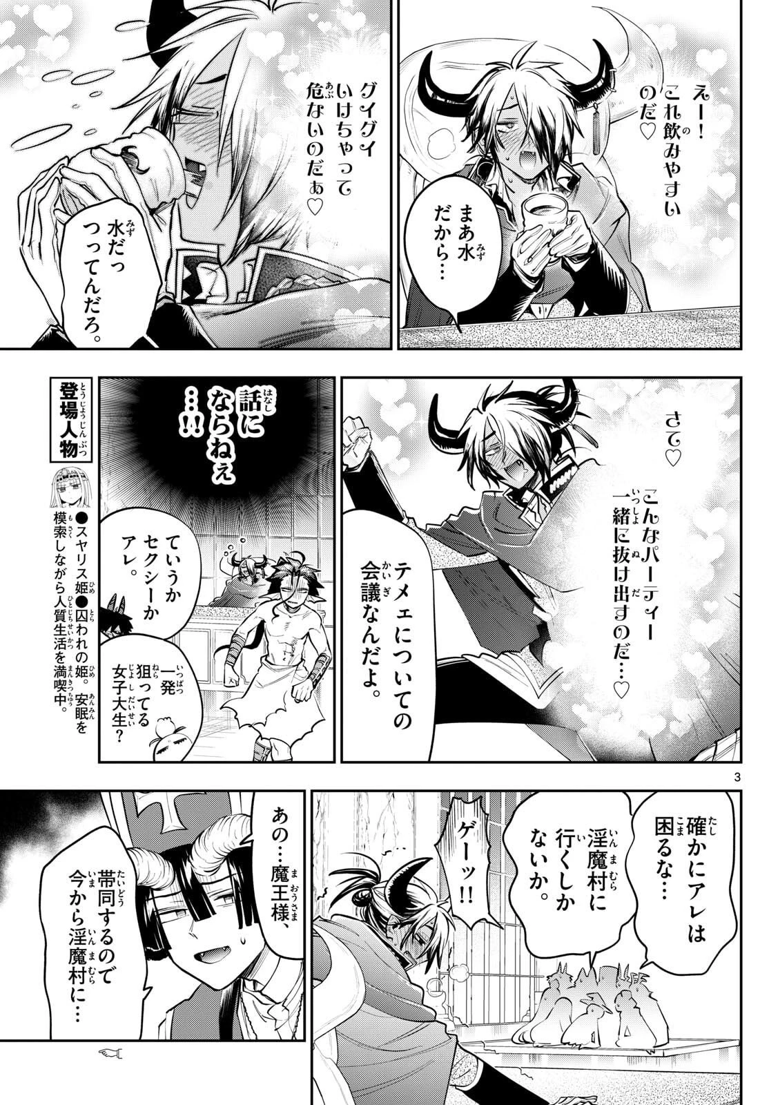 魔王城でおやすみ 第424話 - 3