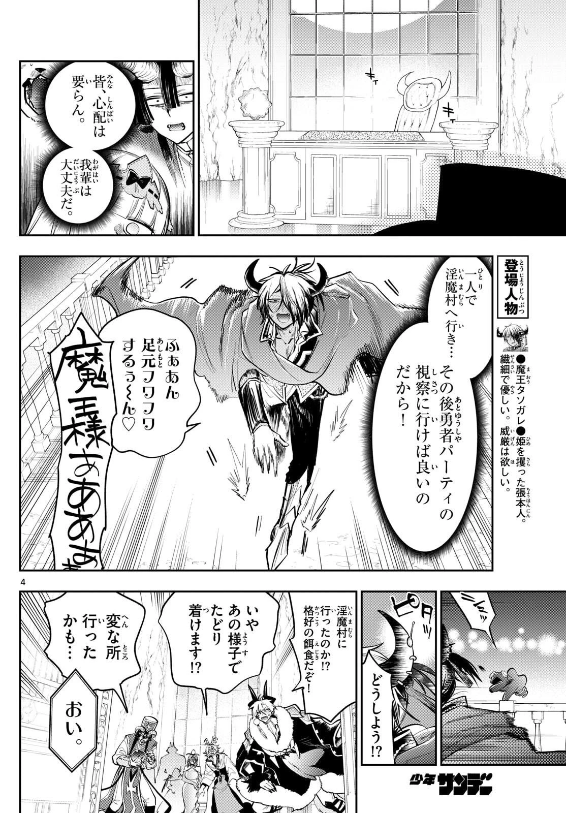 魔王城でおやすみ 第424話 - 4