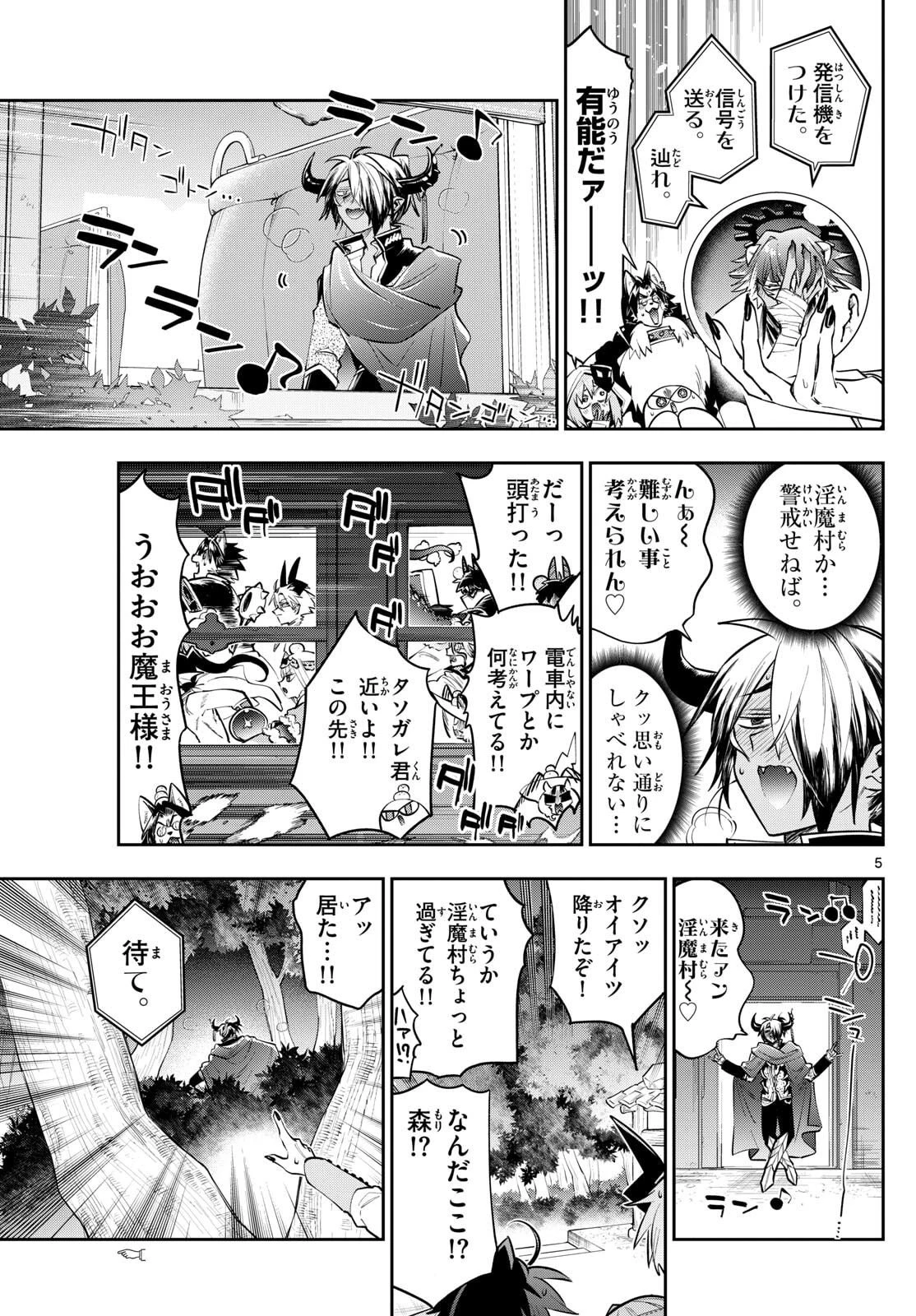 魔王城でおやすみ 第424話 - 5