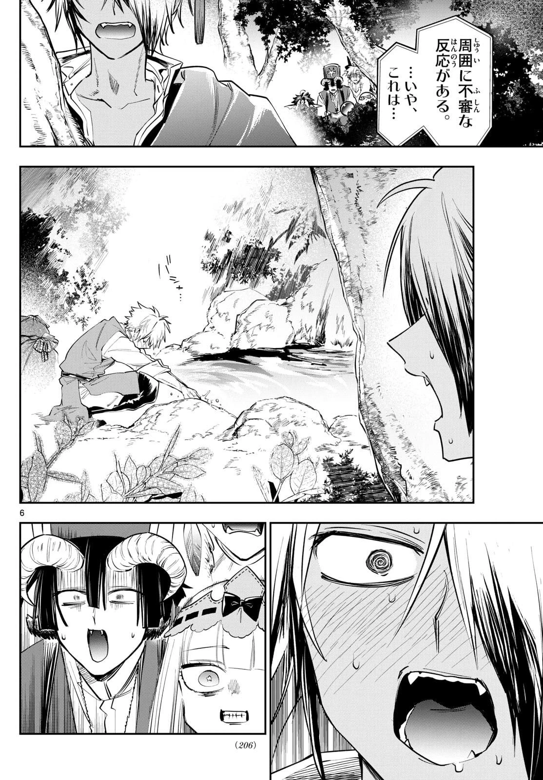 魔王城でおやすみ 第424話 - 6