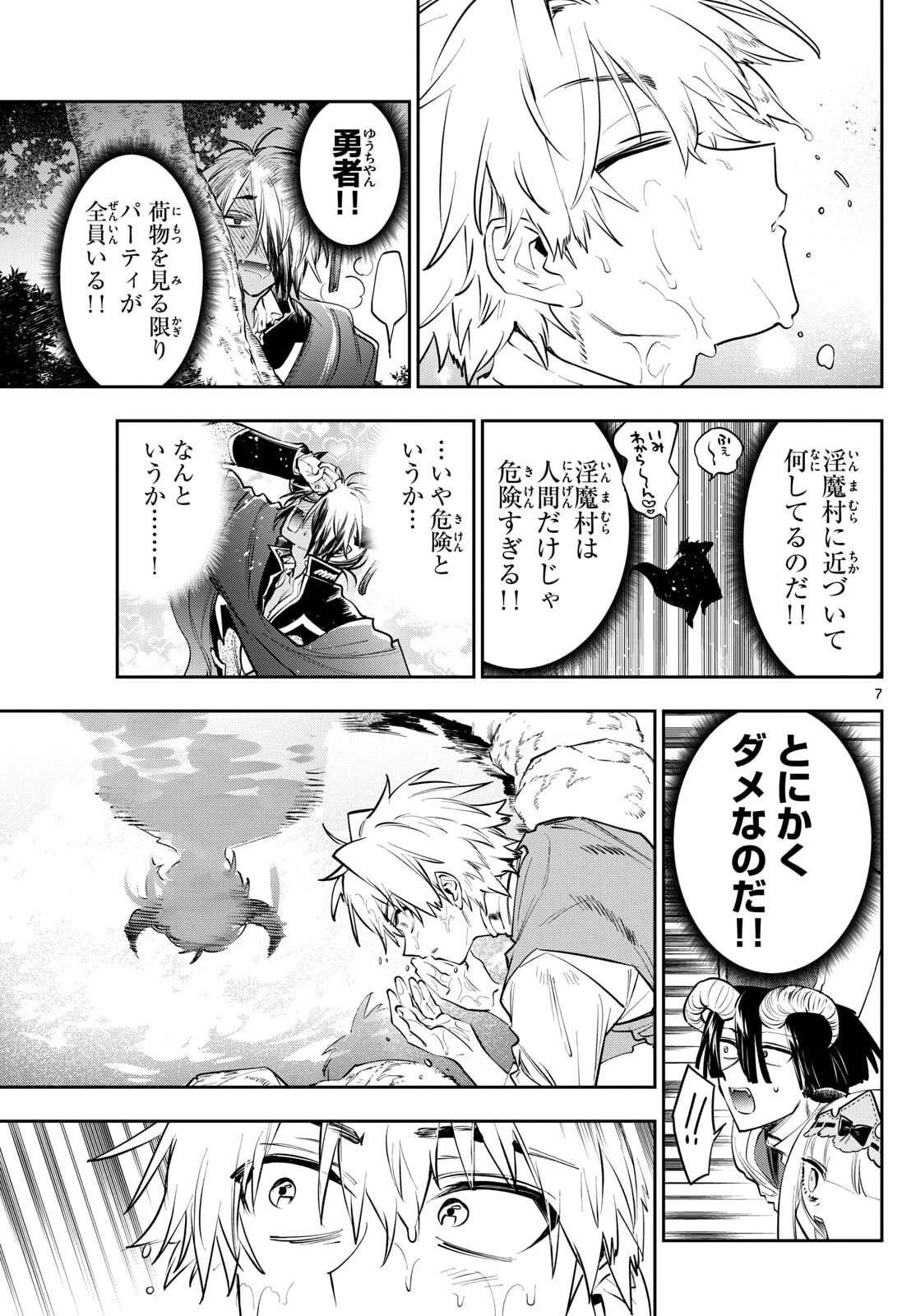 魔王城でおやすみ 第424話 - 7