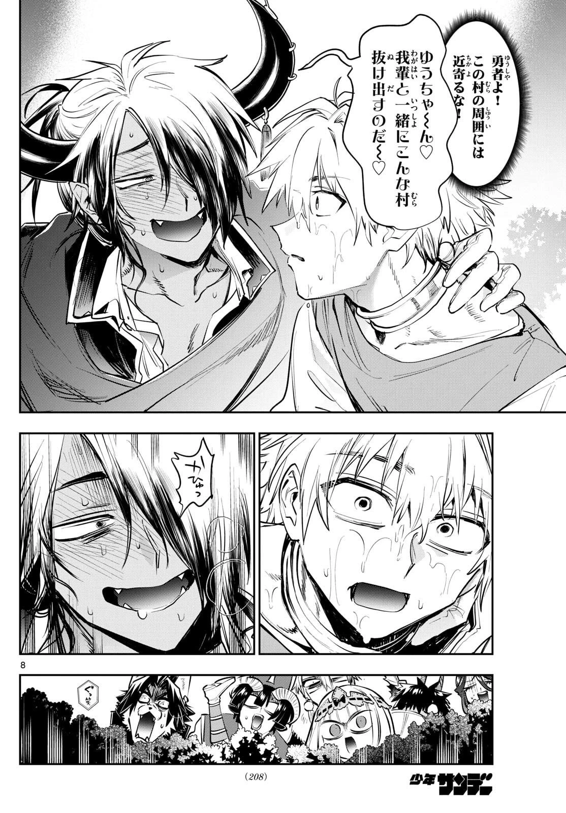 魔王城でおやすみ 第424話 - 8