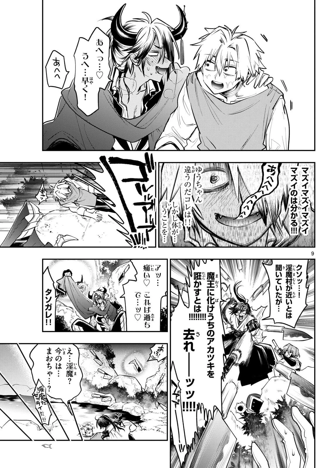 魔王城でおやすみ 第424話 - 9