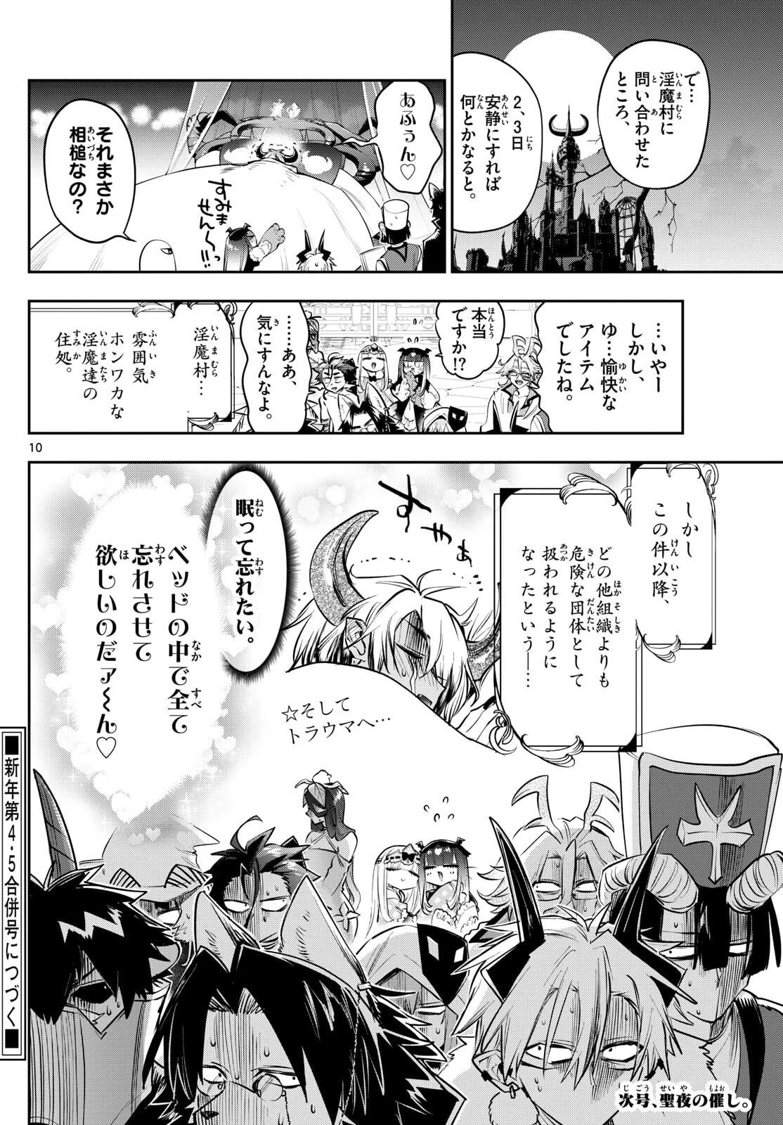魔王城でおやすみ 第424話 - 10