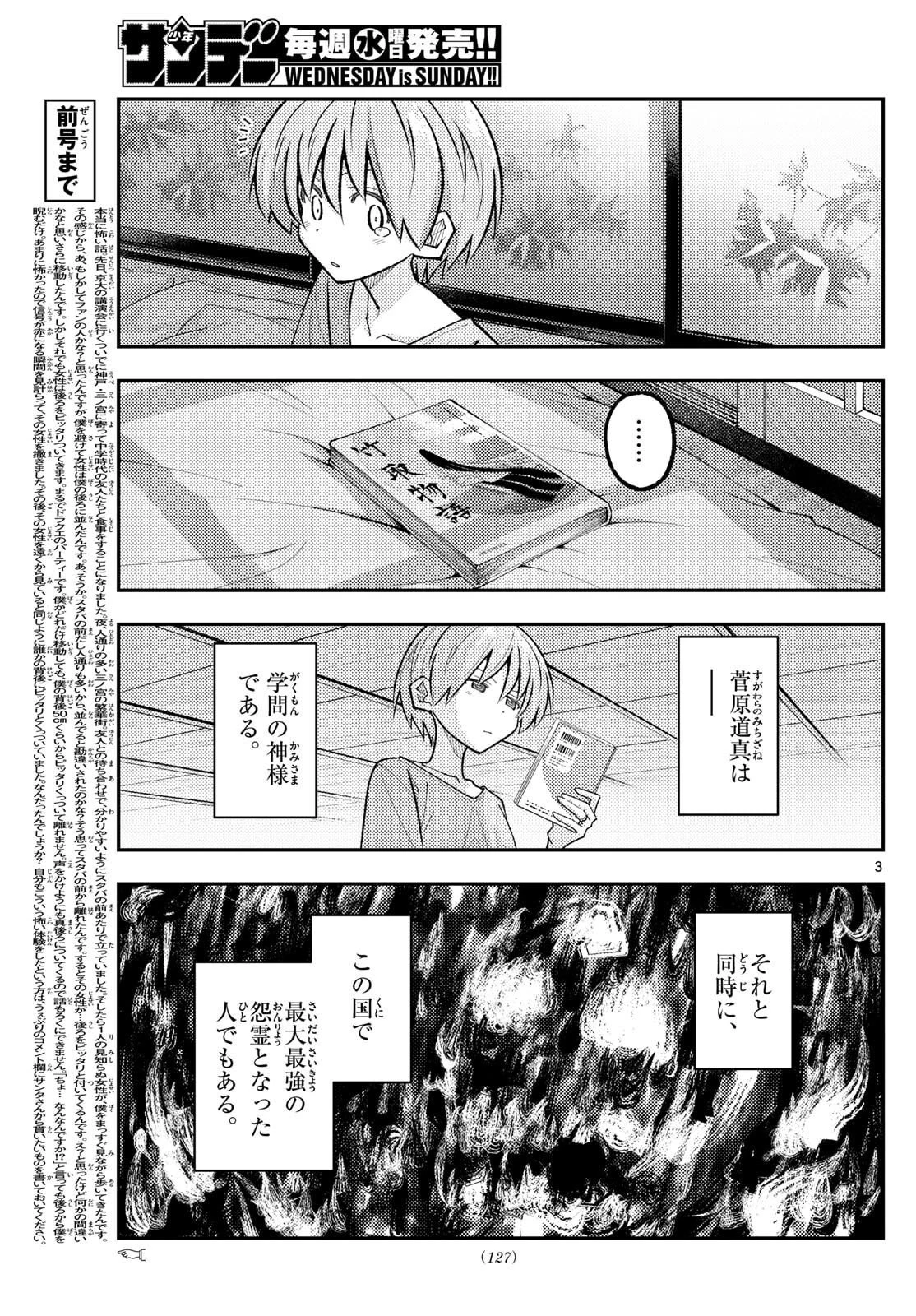 トニカクカワイイ 第332話 - 3