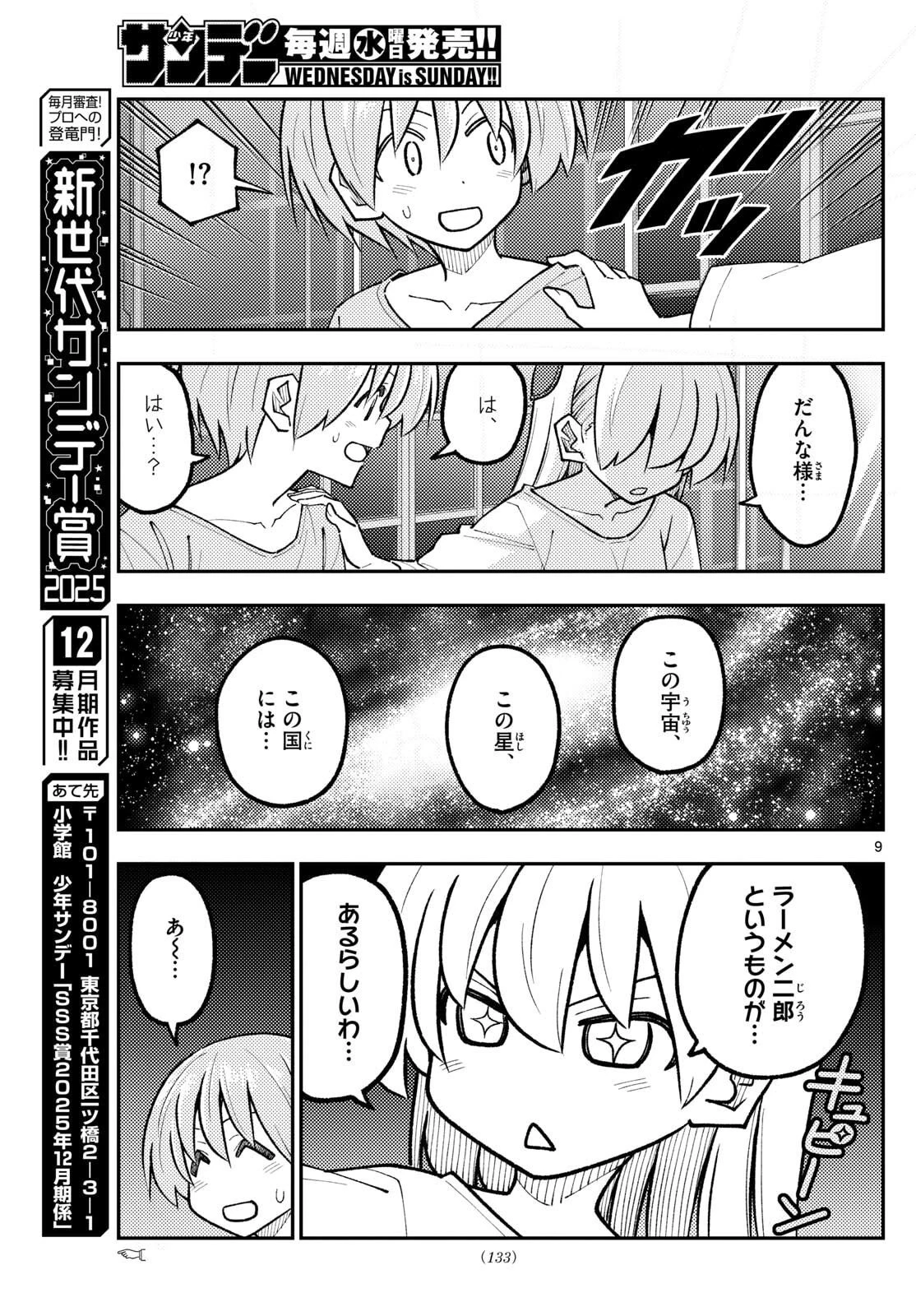 トニカクカワイイ 第332話 - 9