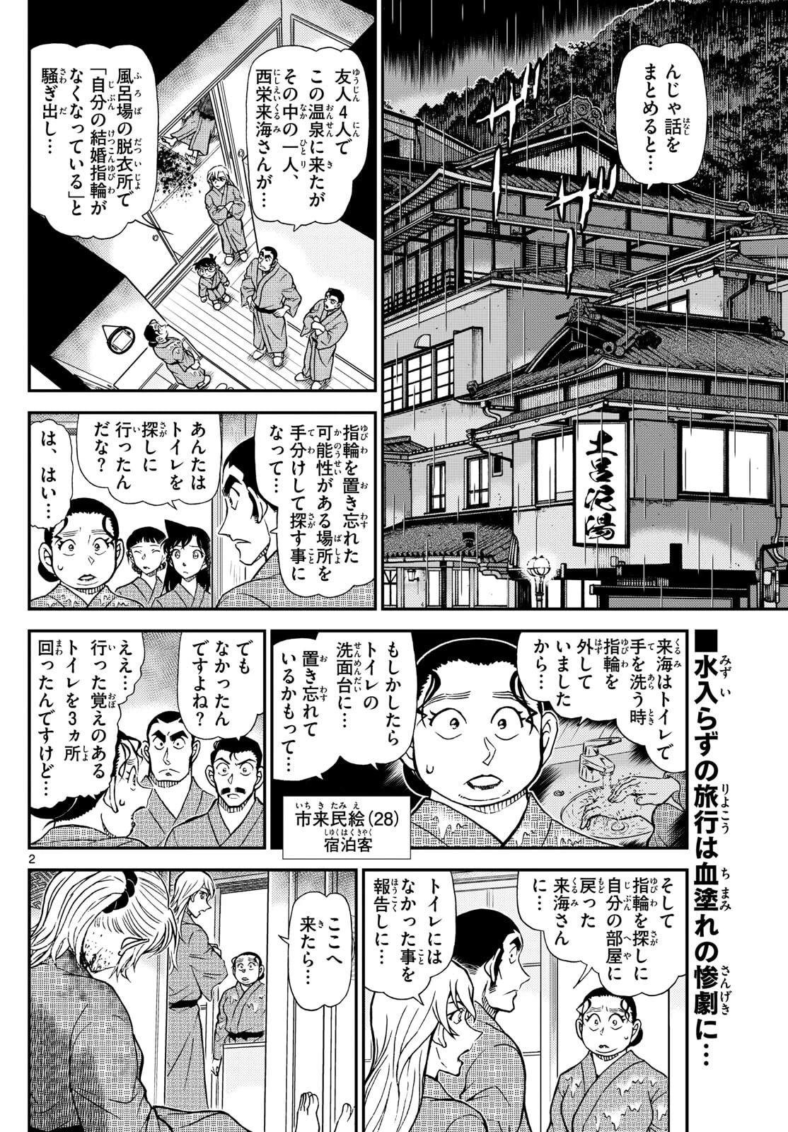 名探偵コナン 第1155話 - 2