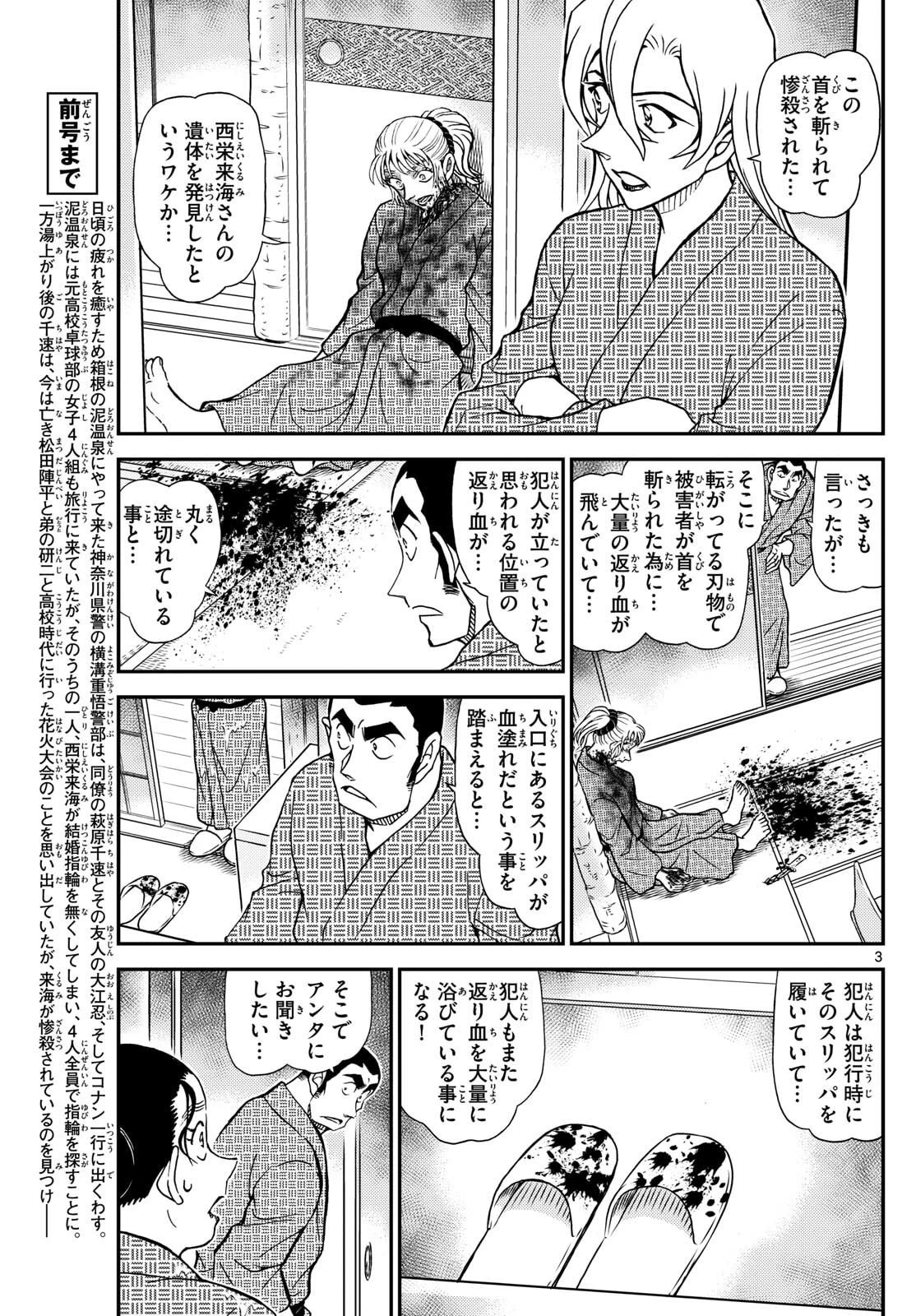 名探偵コナン 第1155話 - 3