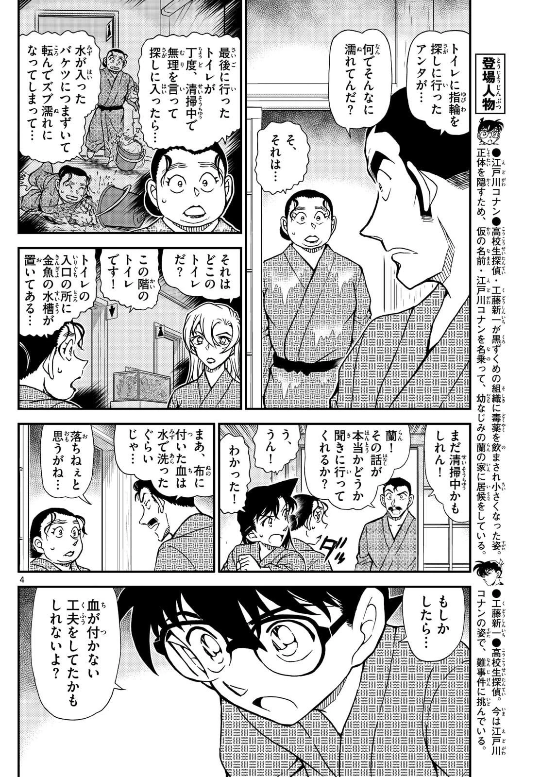 名探偵コナン 第1155話 - 4
