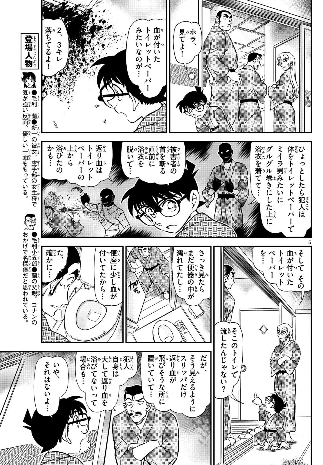 名探偵コナン 第1155話 - 5