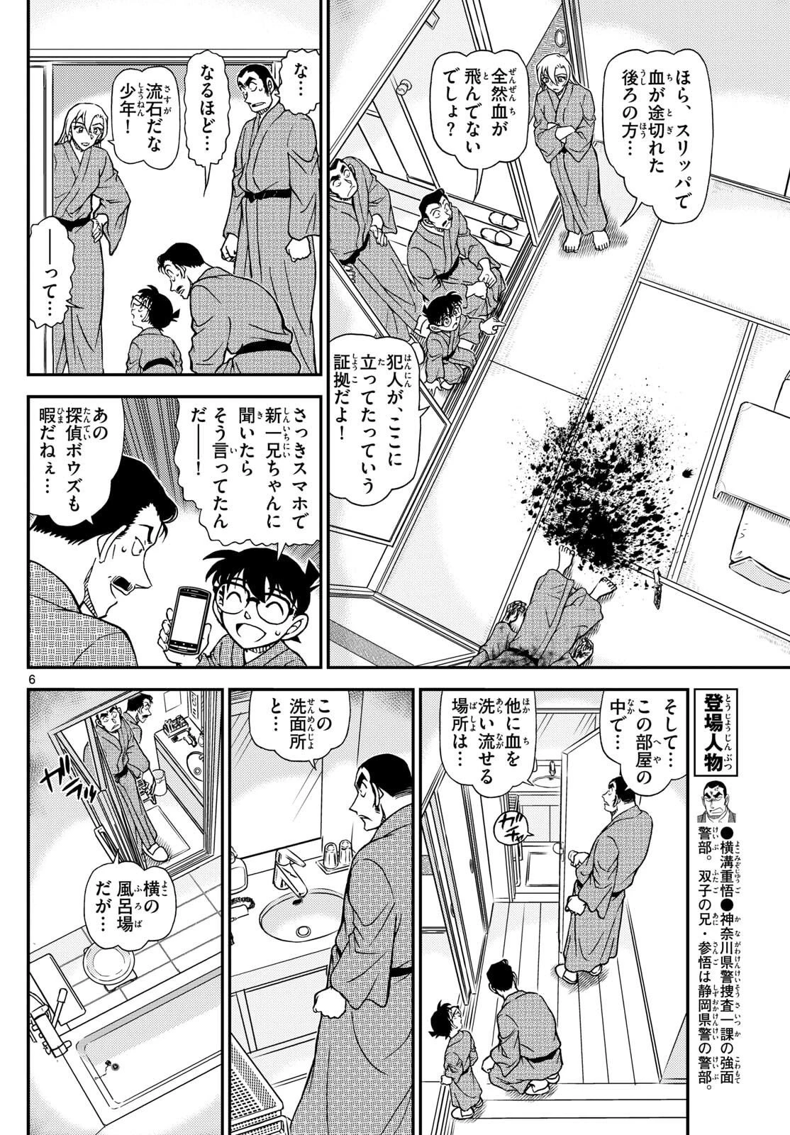 名探偵コナン 第1155話 - 6