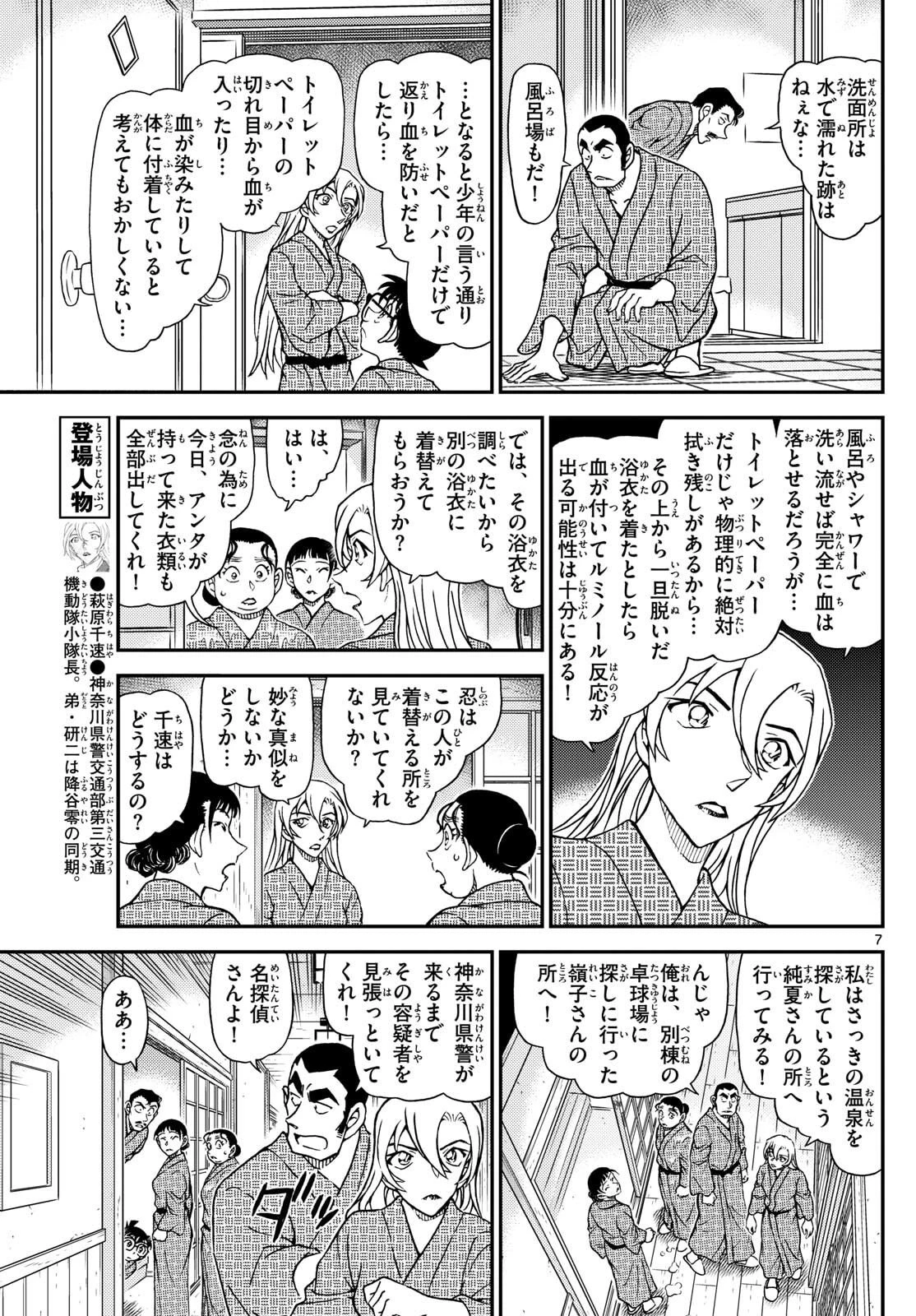 名探偵コナン 第1155話 - 7