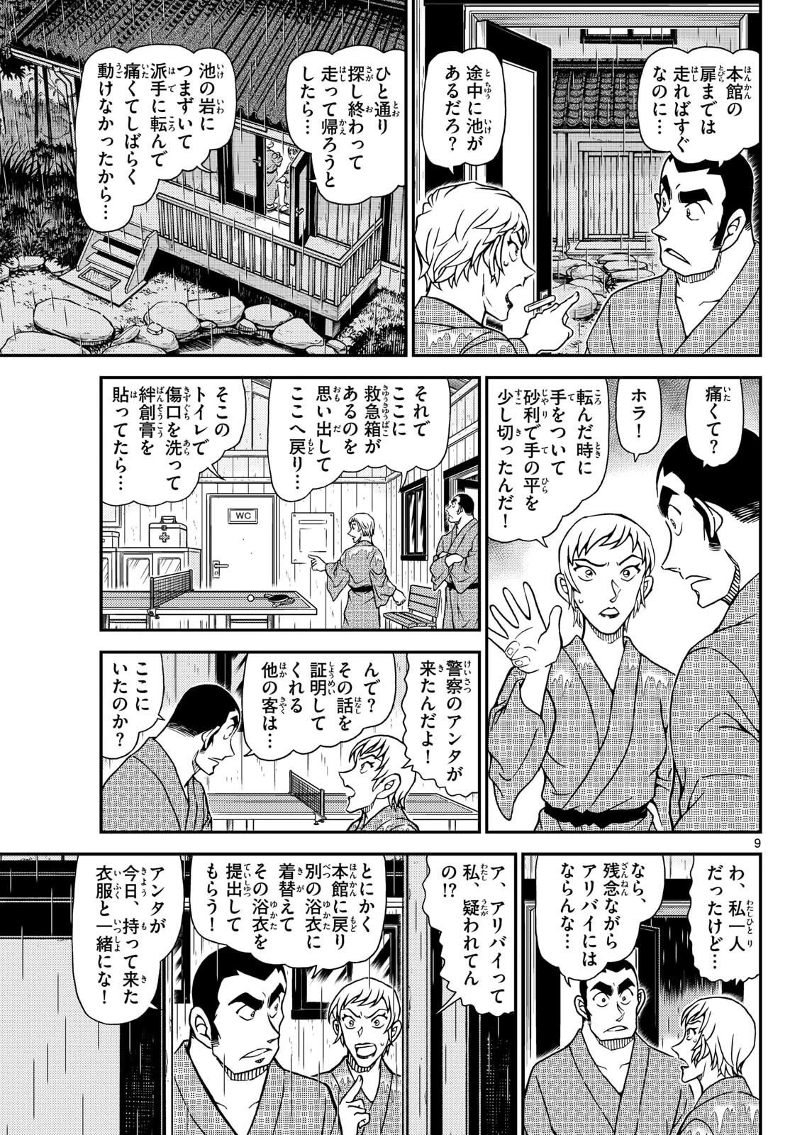 名探偵コナン 第1155話 - 9
