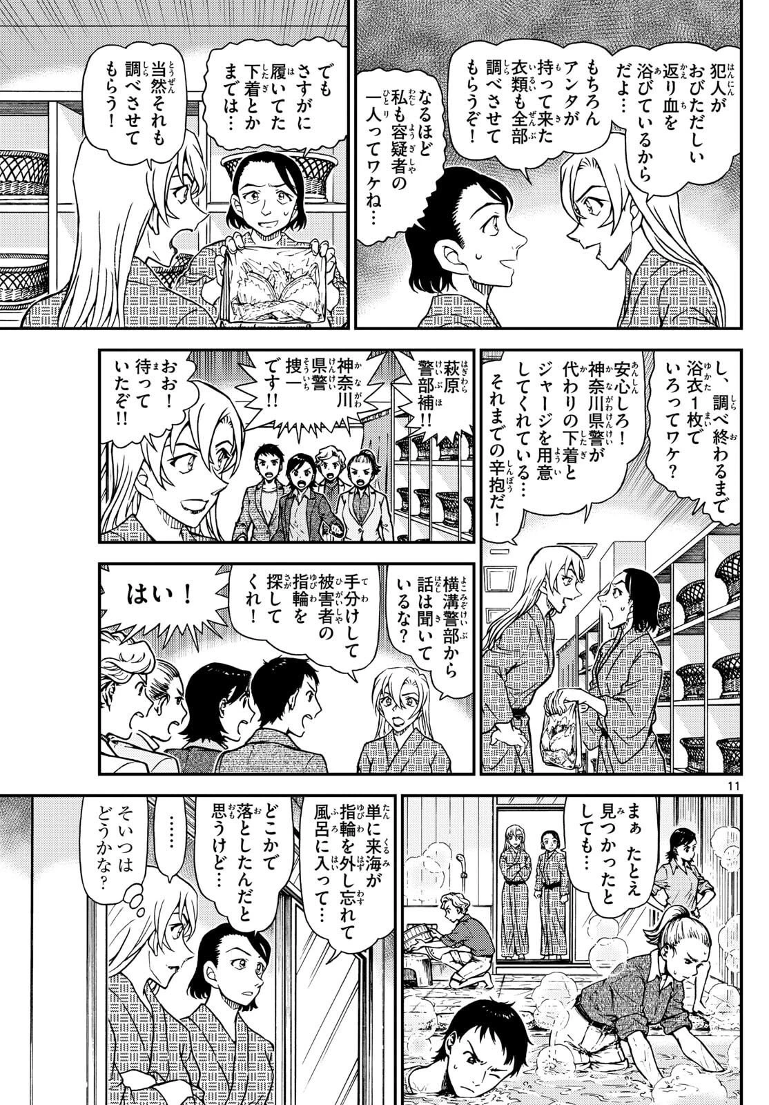 名探偵コナン 第1155話 - 11