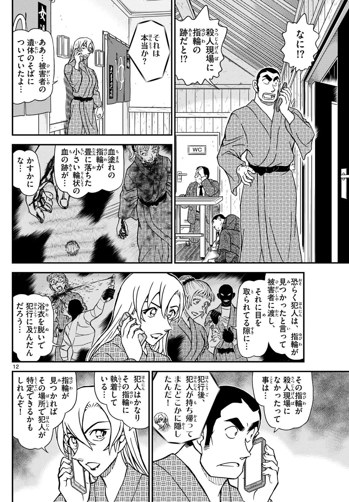名探偵コナン 第1155話 - 12