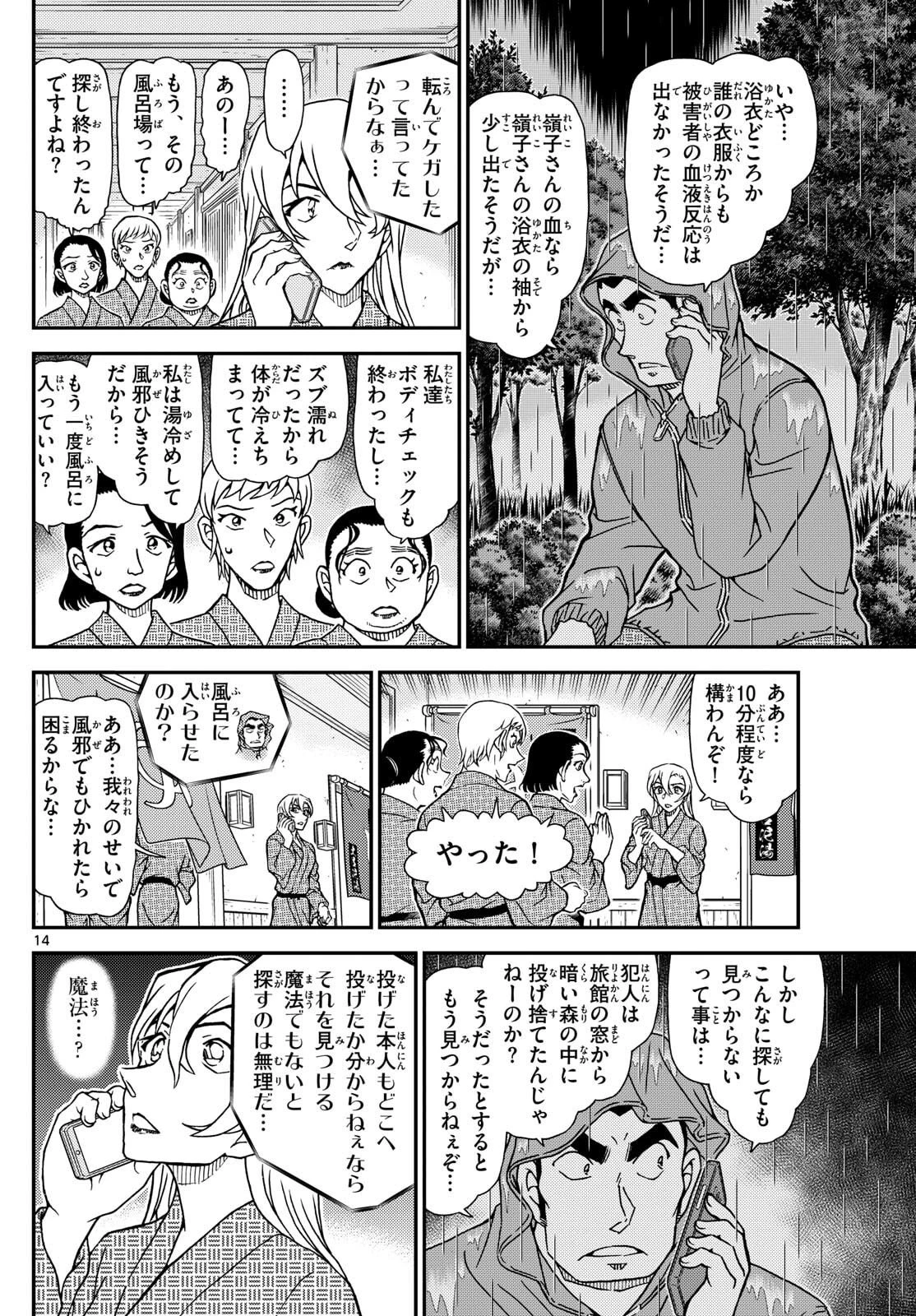 名探偵コナン 第1155話 - 14