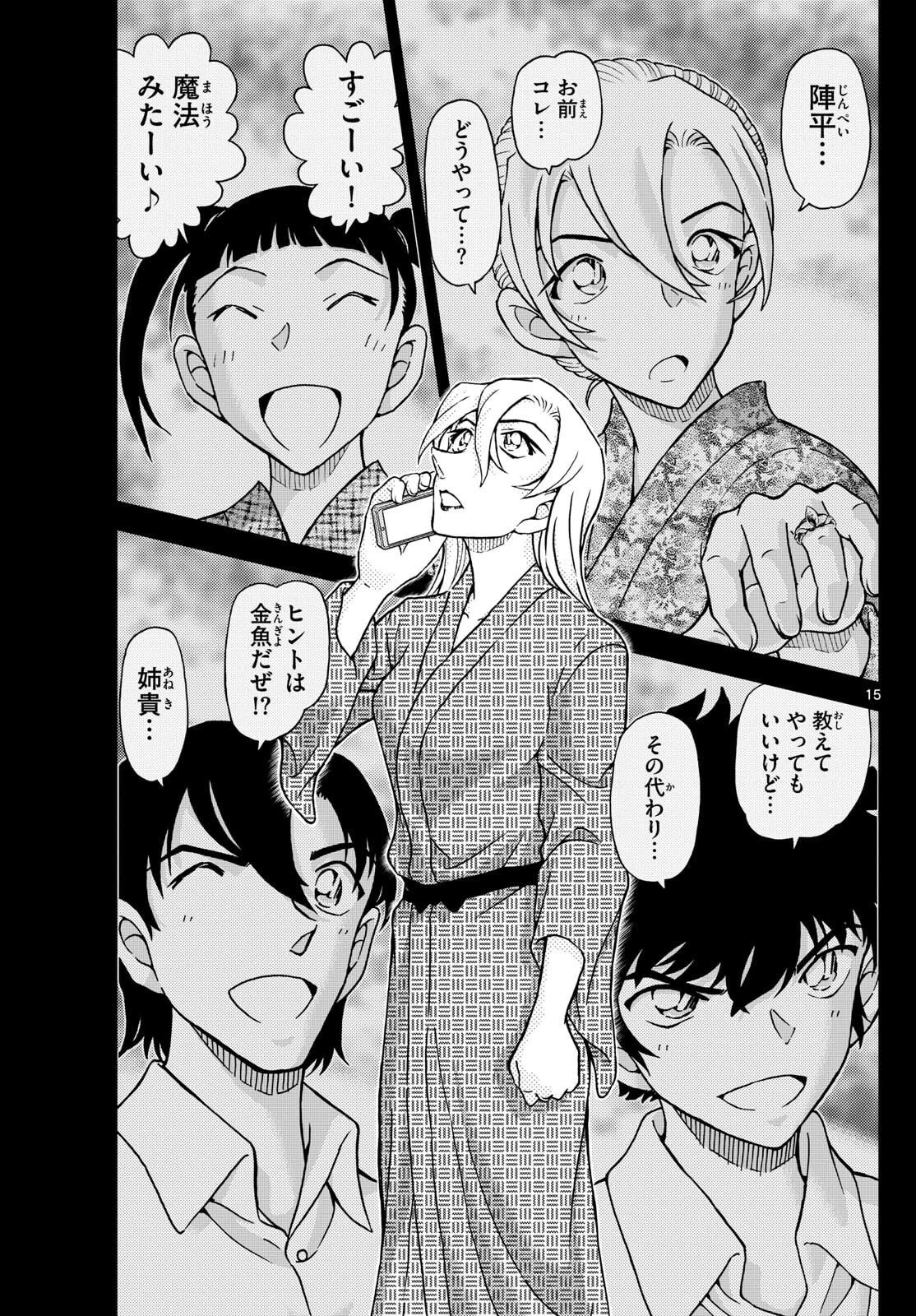 名探偵コナン 第1155話 - 15