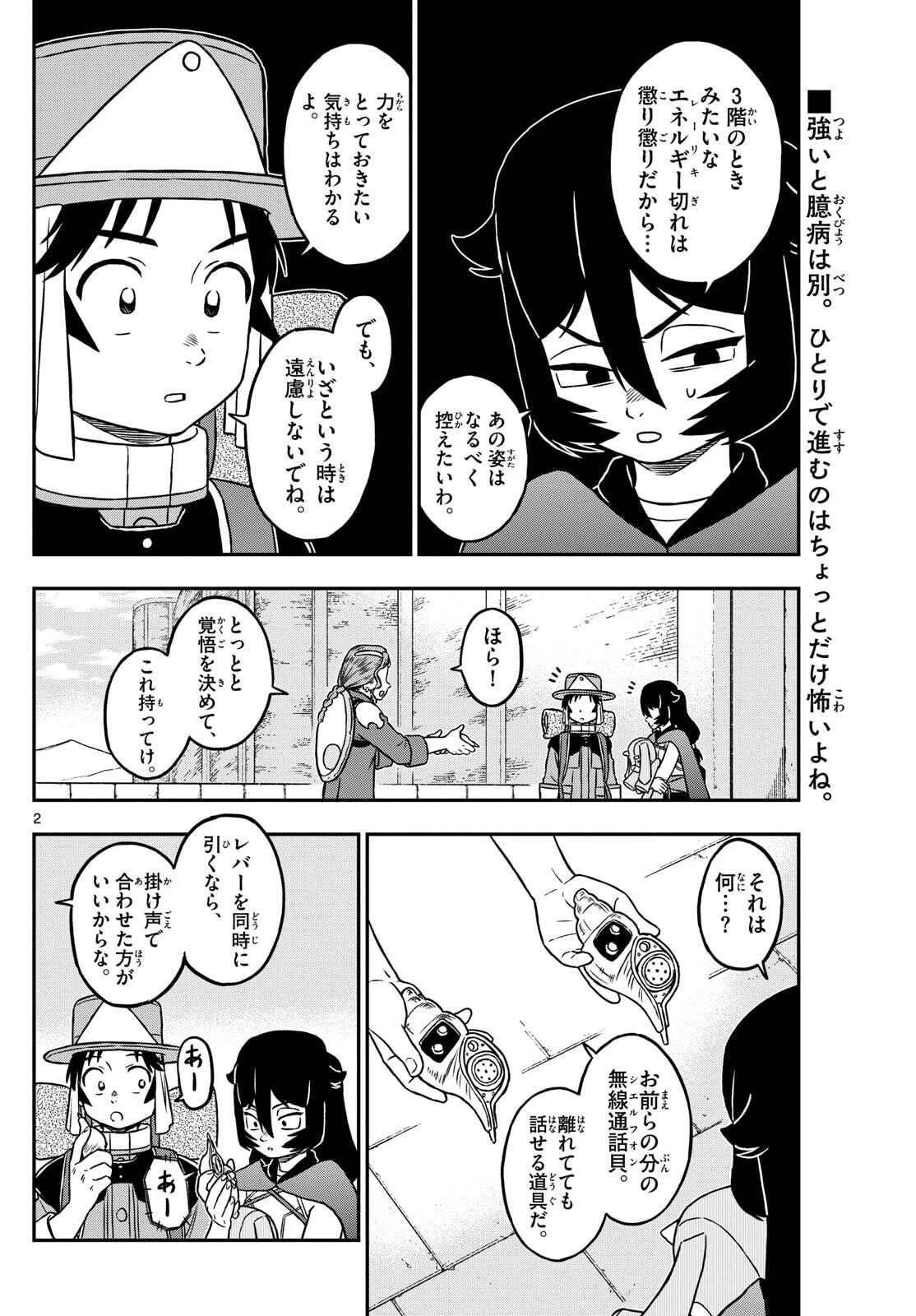 ドラゲミス 第11話 - 2