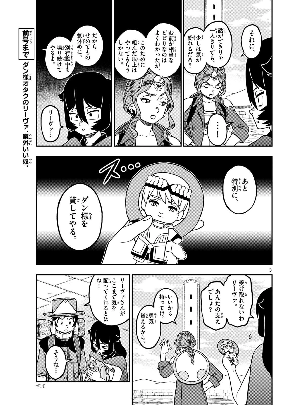 ドラゲミス 第11話 - 3