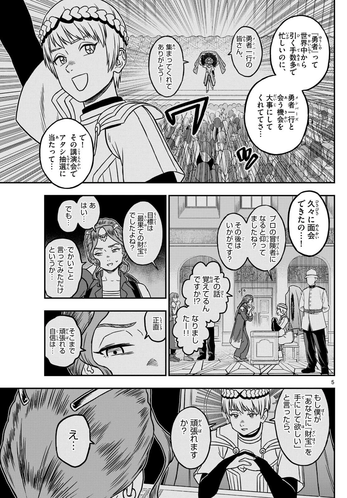 ドラゲミス 第11話 - 5