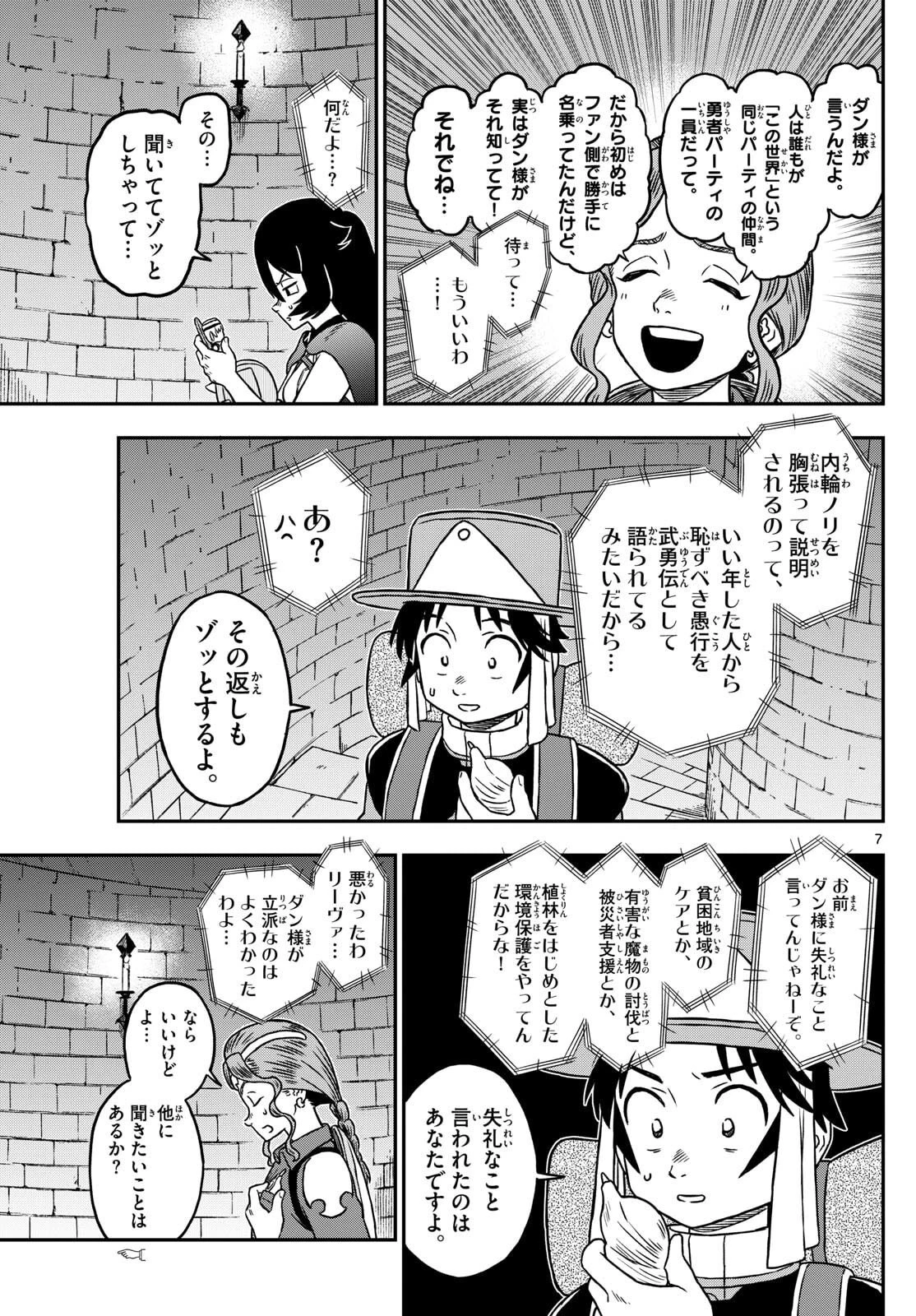 ドラゲミス 第11話 - 7