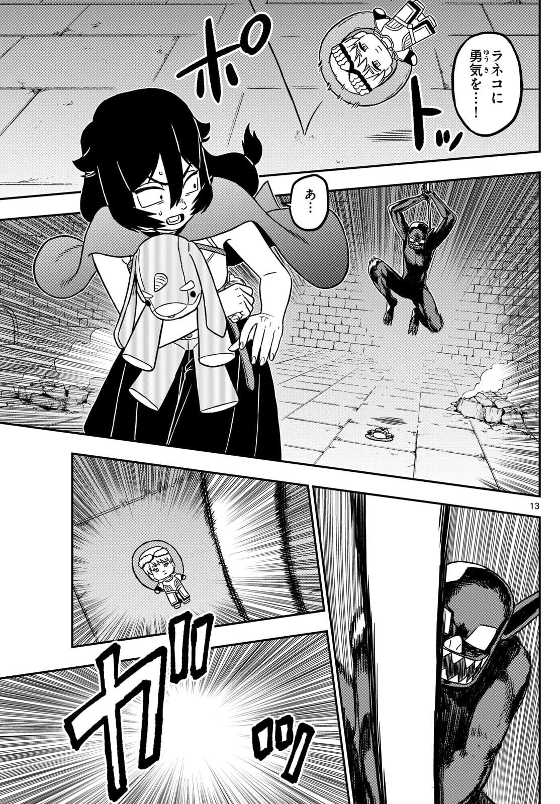 ドラゲミス 第11話 - 13