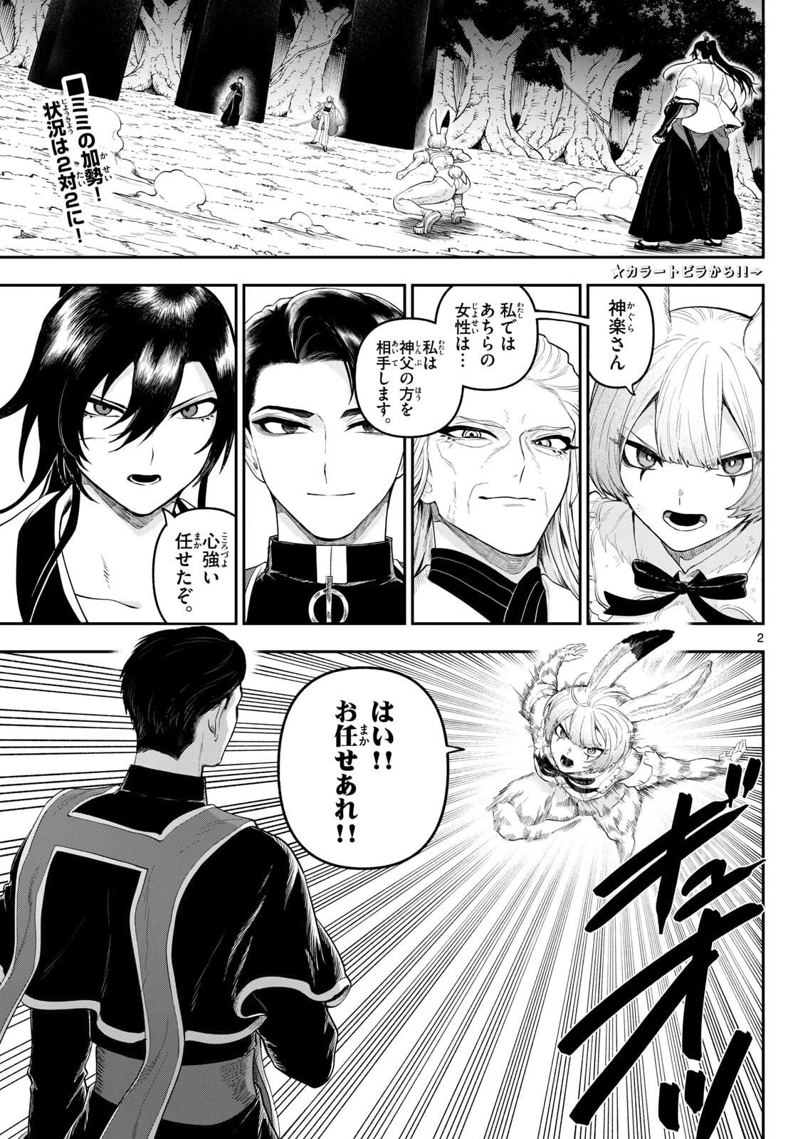 カグライ ~神楽と雷人~ 第28話 - 2