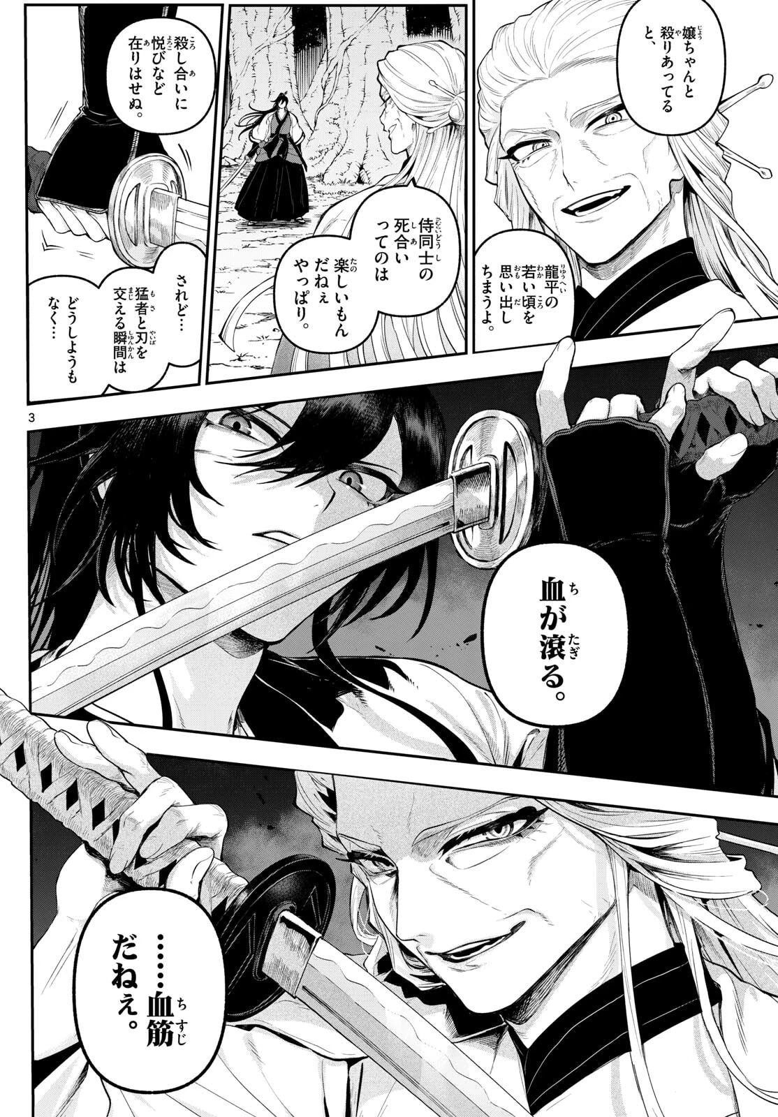 カグライ ~神楽と雷人~ 第28話 - 3