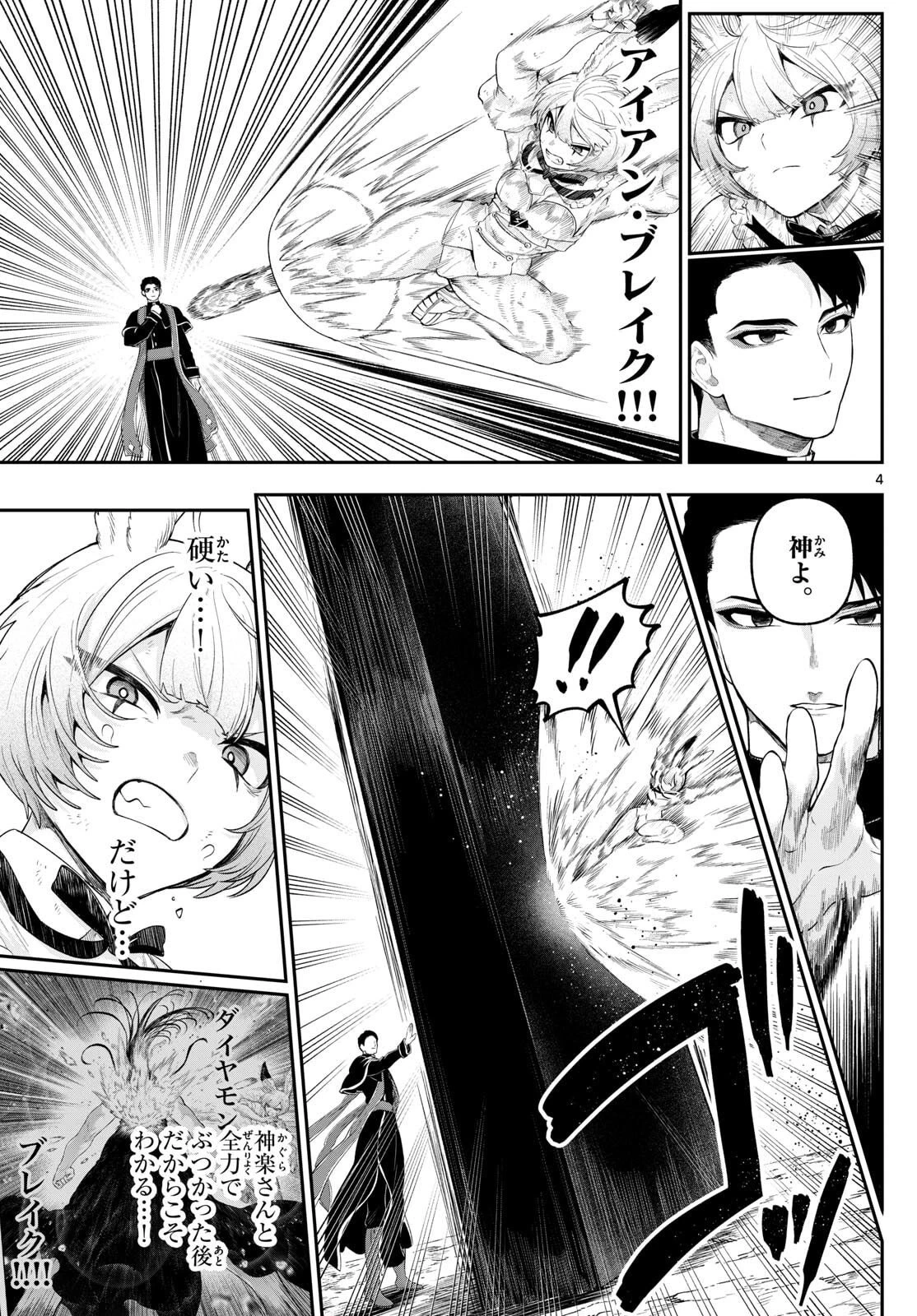 カグライ ~神楽と雷人~ 第28話 - 4