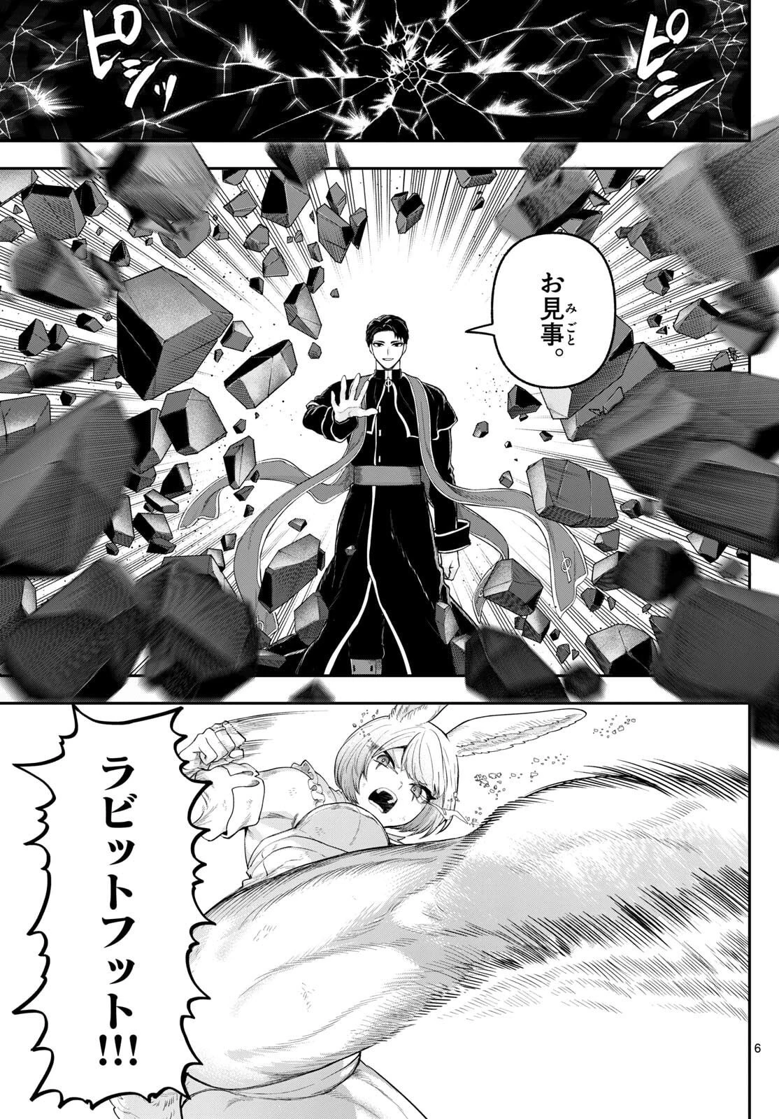 カグライ ~神楽と雷人~ 第28話 - 6