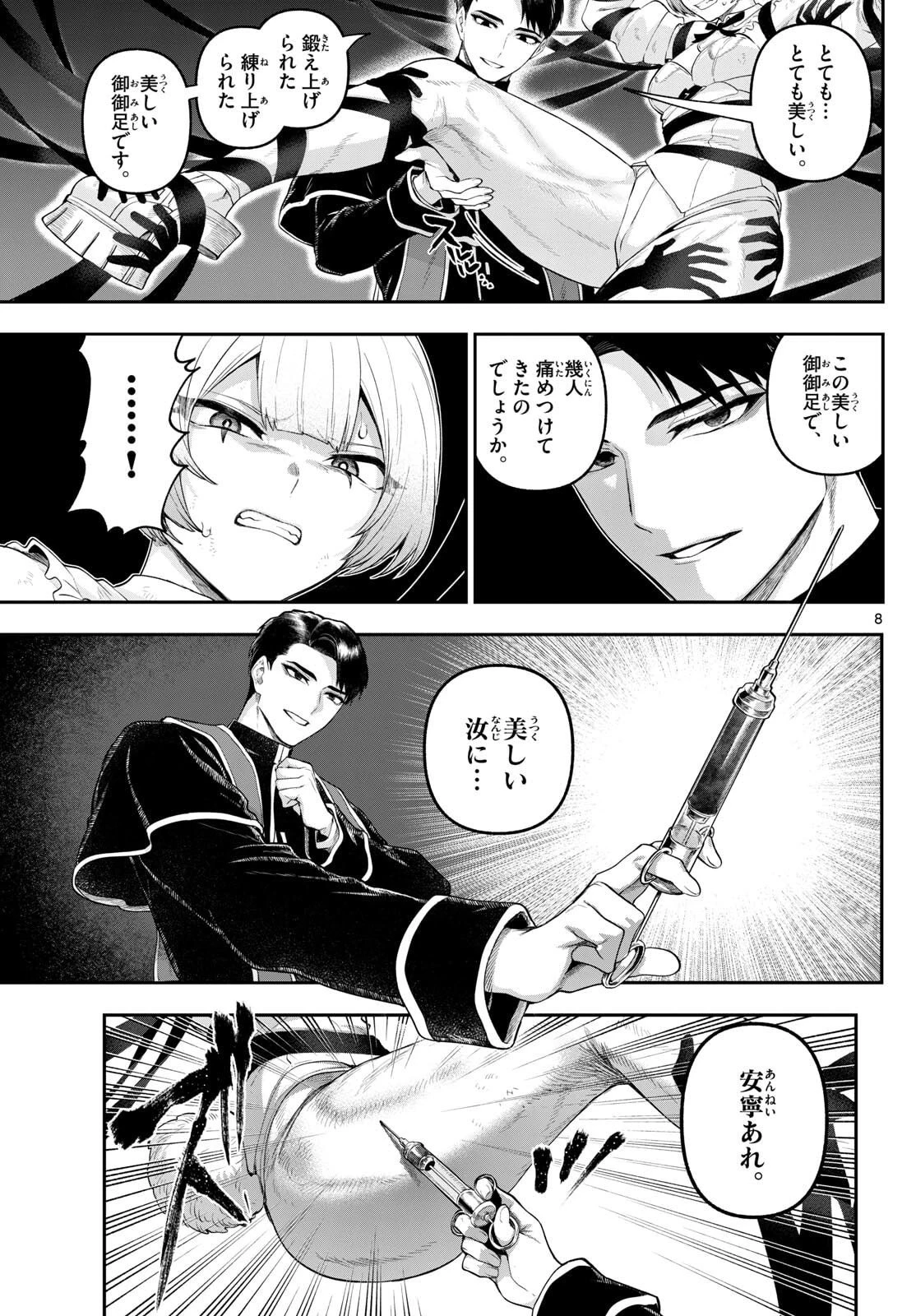 カグライ ~神楽と雷人~ 第28話 - 8