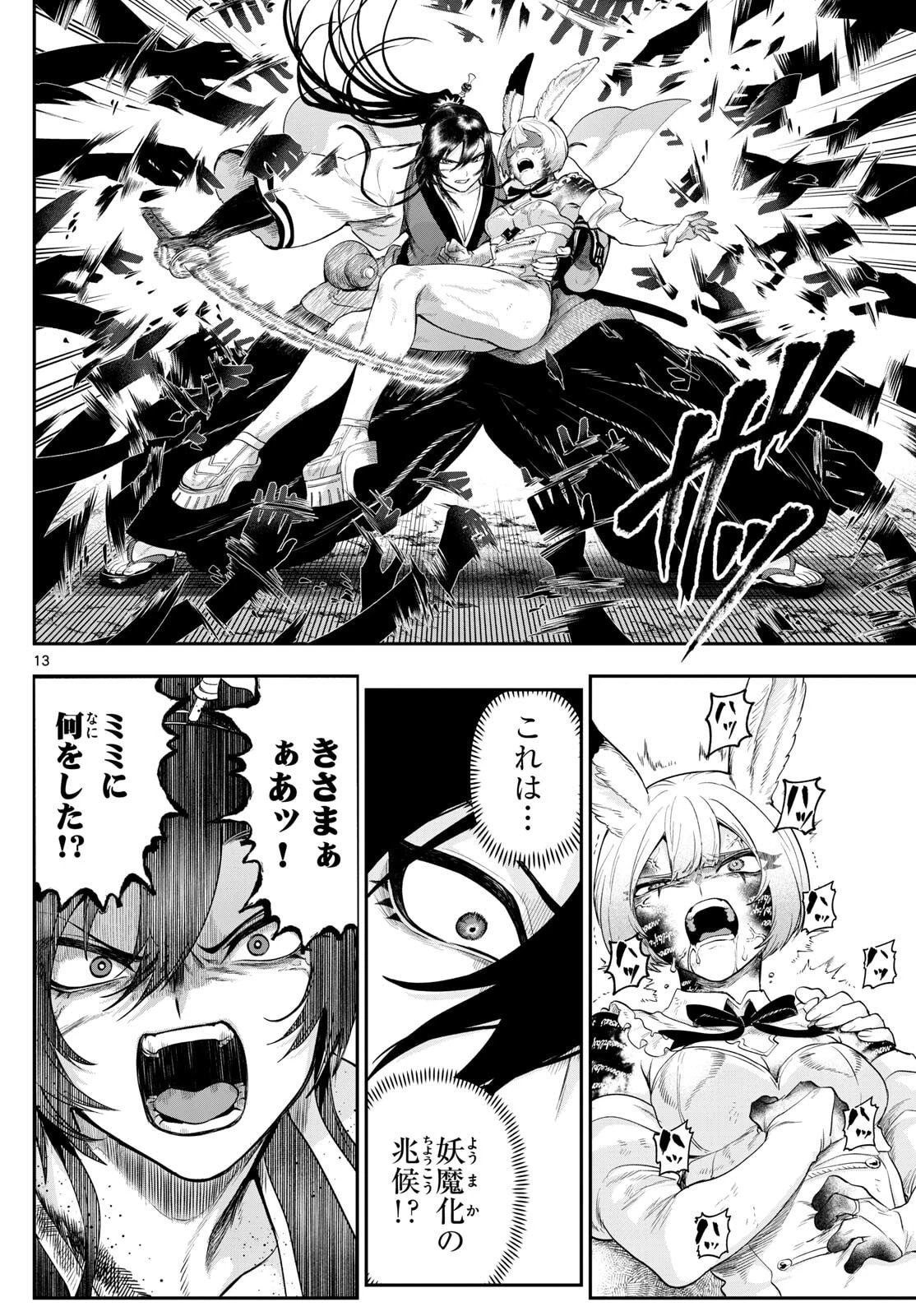 カグライ ~神楽と雷人~ 第28話 - 13