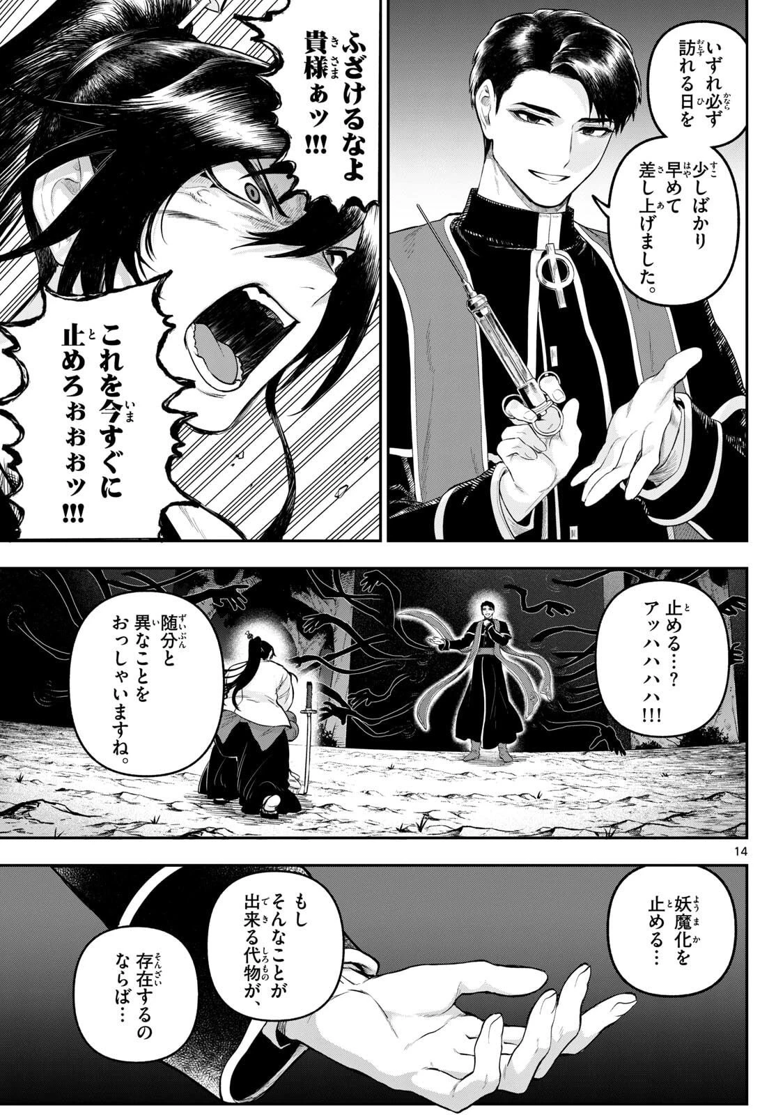 カグライ ~神楽と雷人~ 第28話 - 14