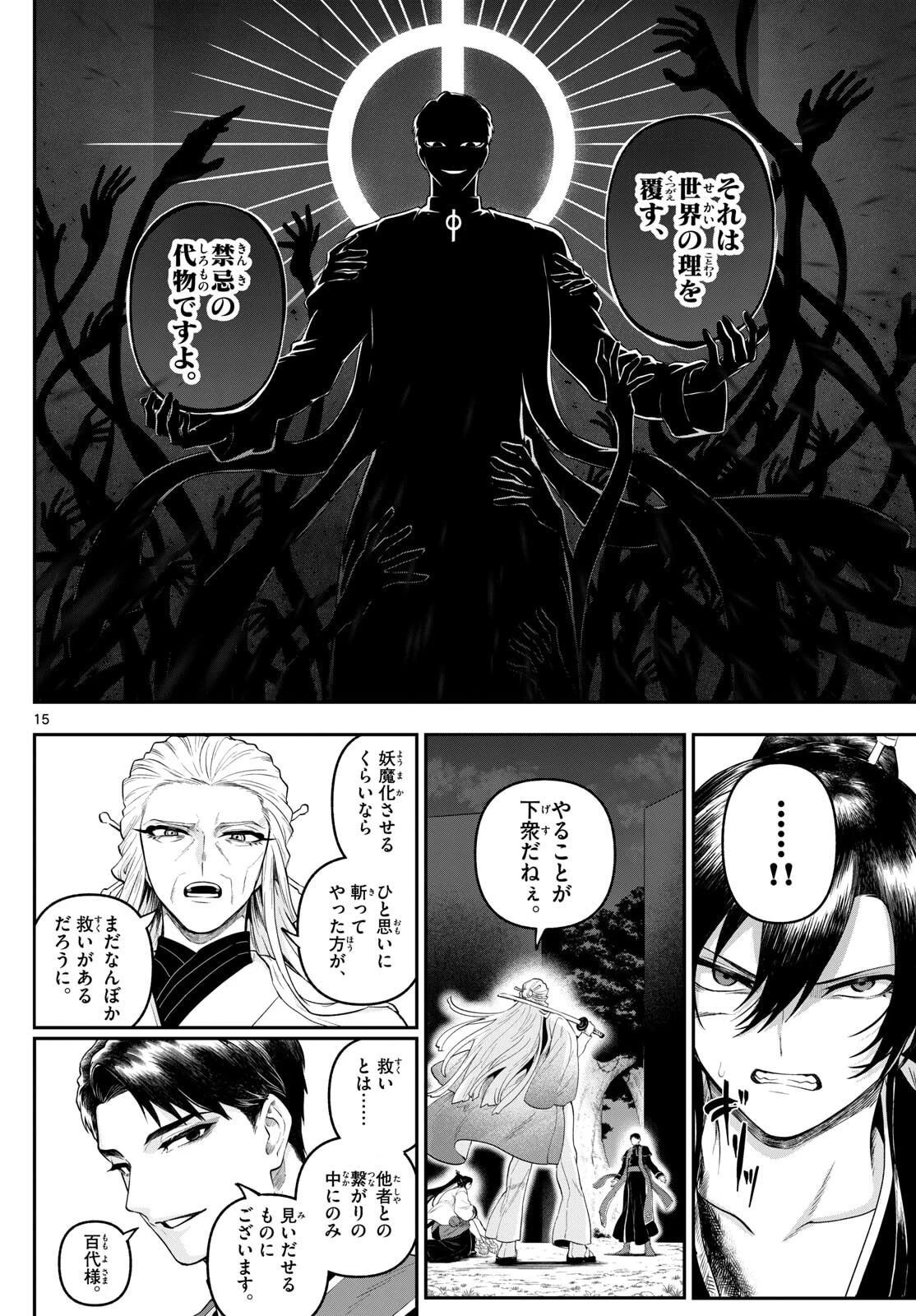 カグライ ~神楽と雷人~ 第28話 - 15