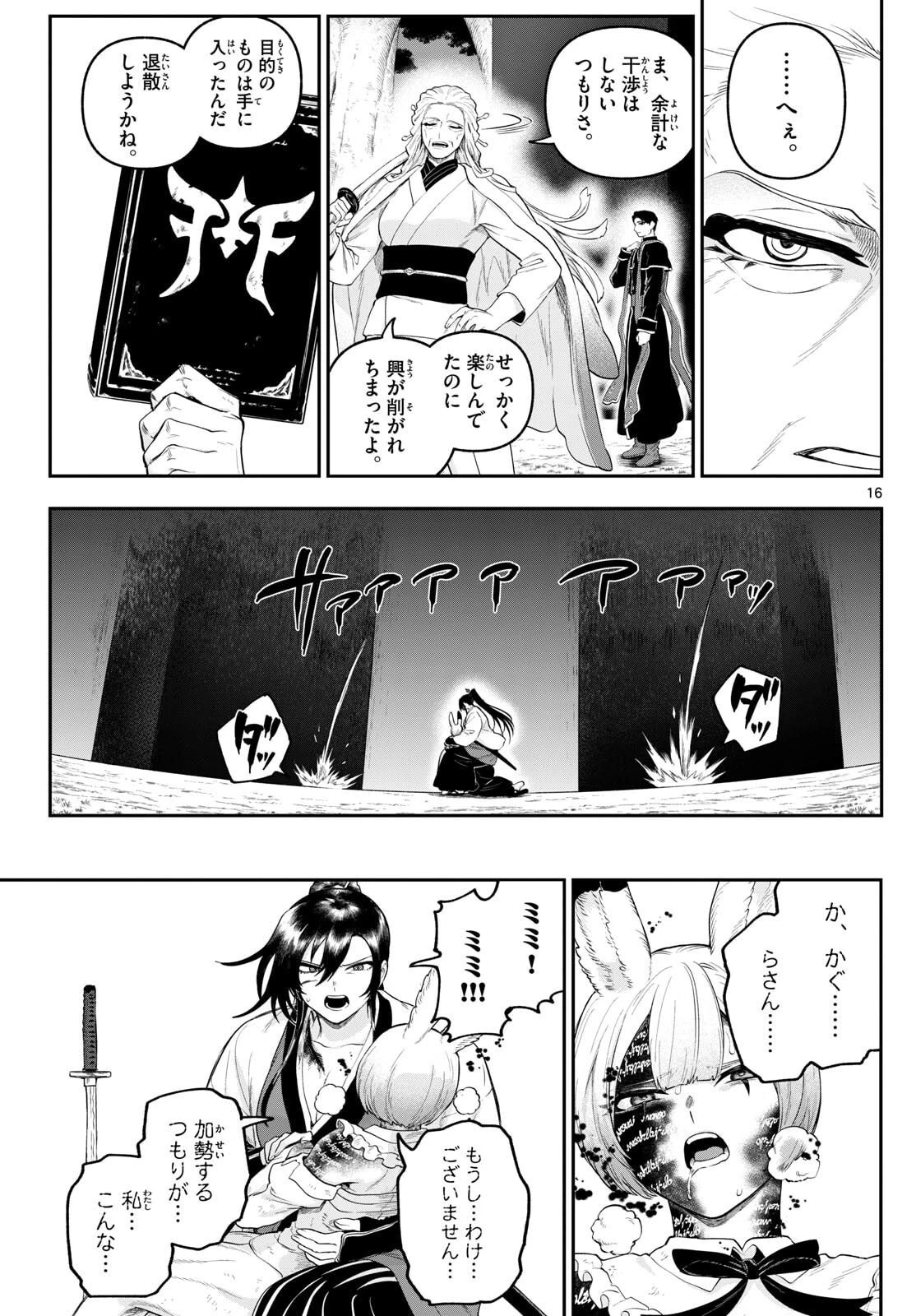 カグライ ~神楽と雷人~ 第28話 - 16