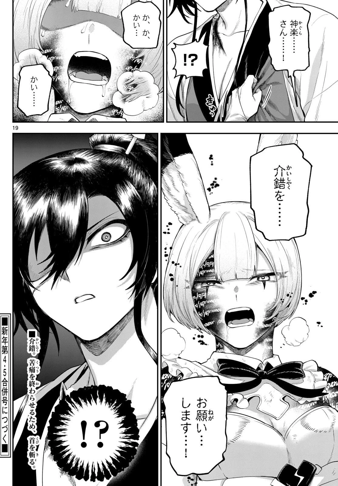 カグライ ~神楽と雷人~ 第28話 - 19