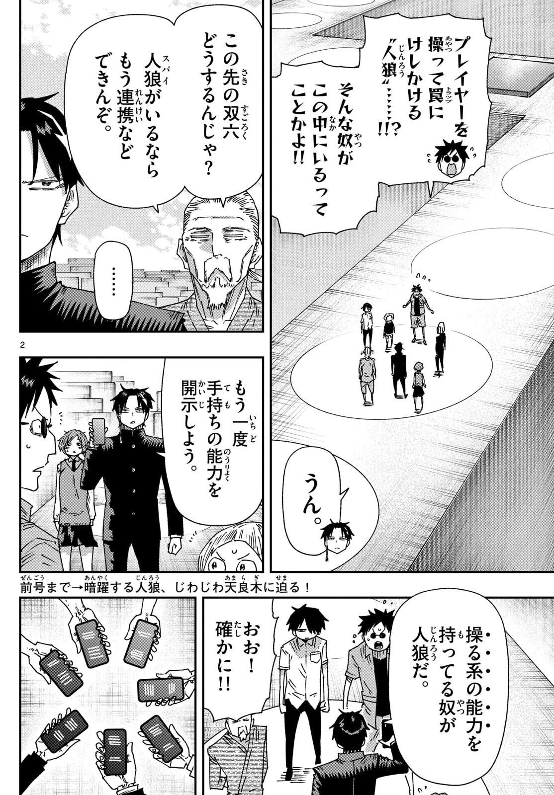 パラショッパーズ 第44話 - 2