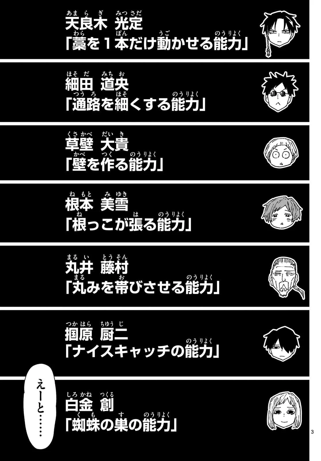 パラショッパーズ 第44話 - 3