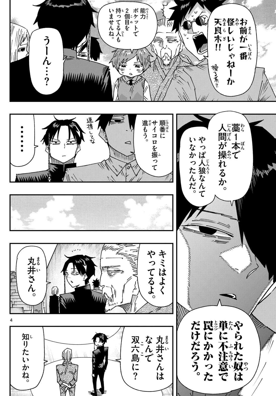 パラショッパーズ 第44話 - 4