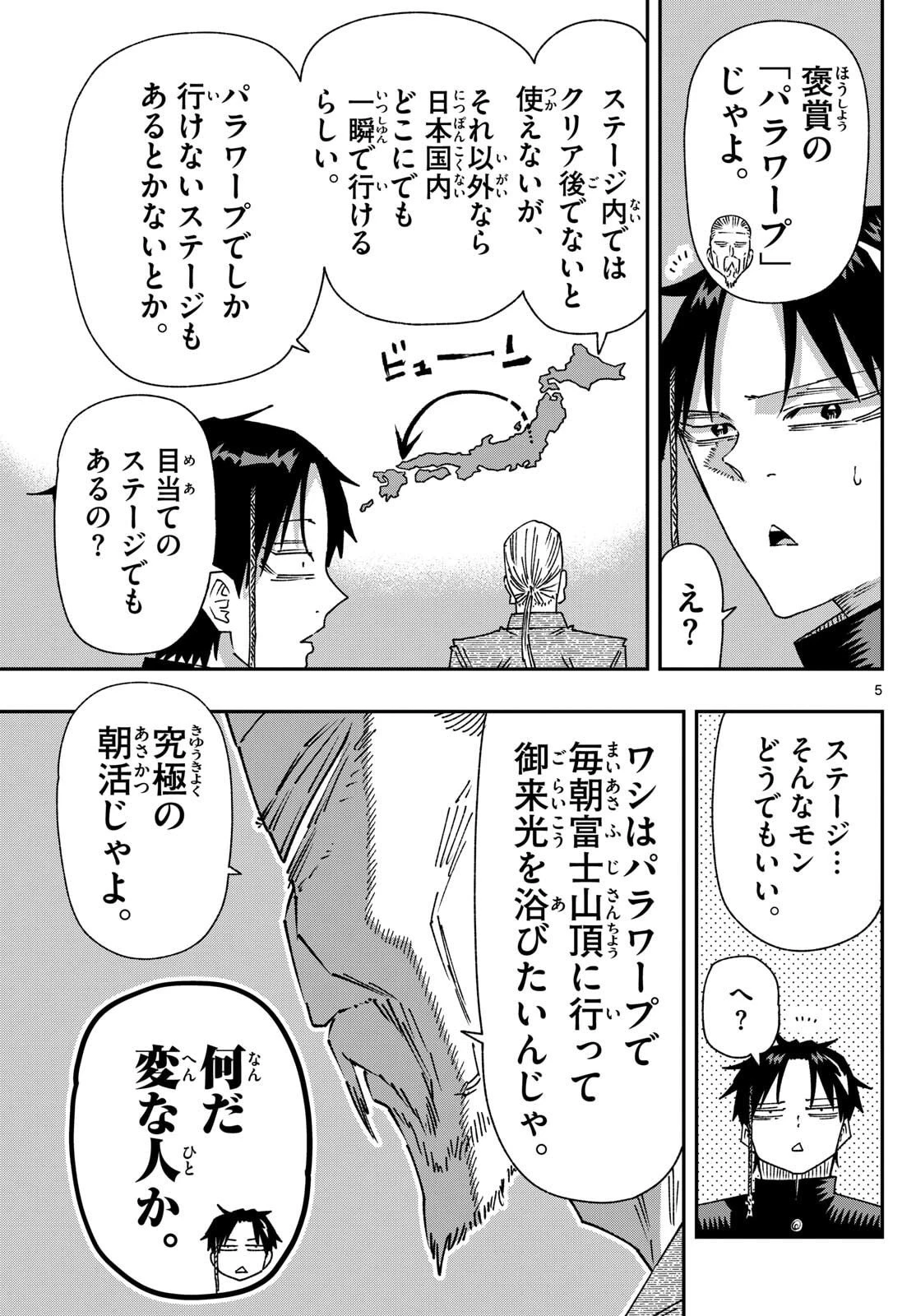 パラショッパーズ 第44話 - 5