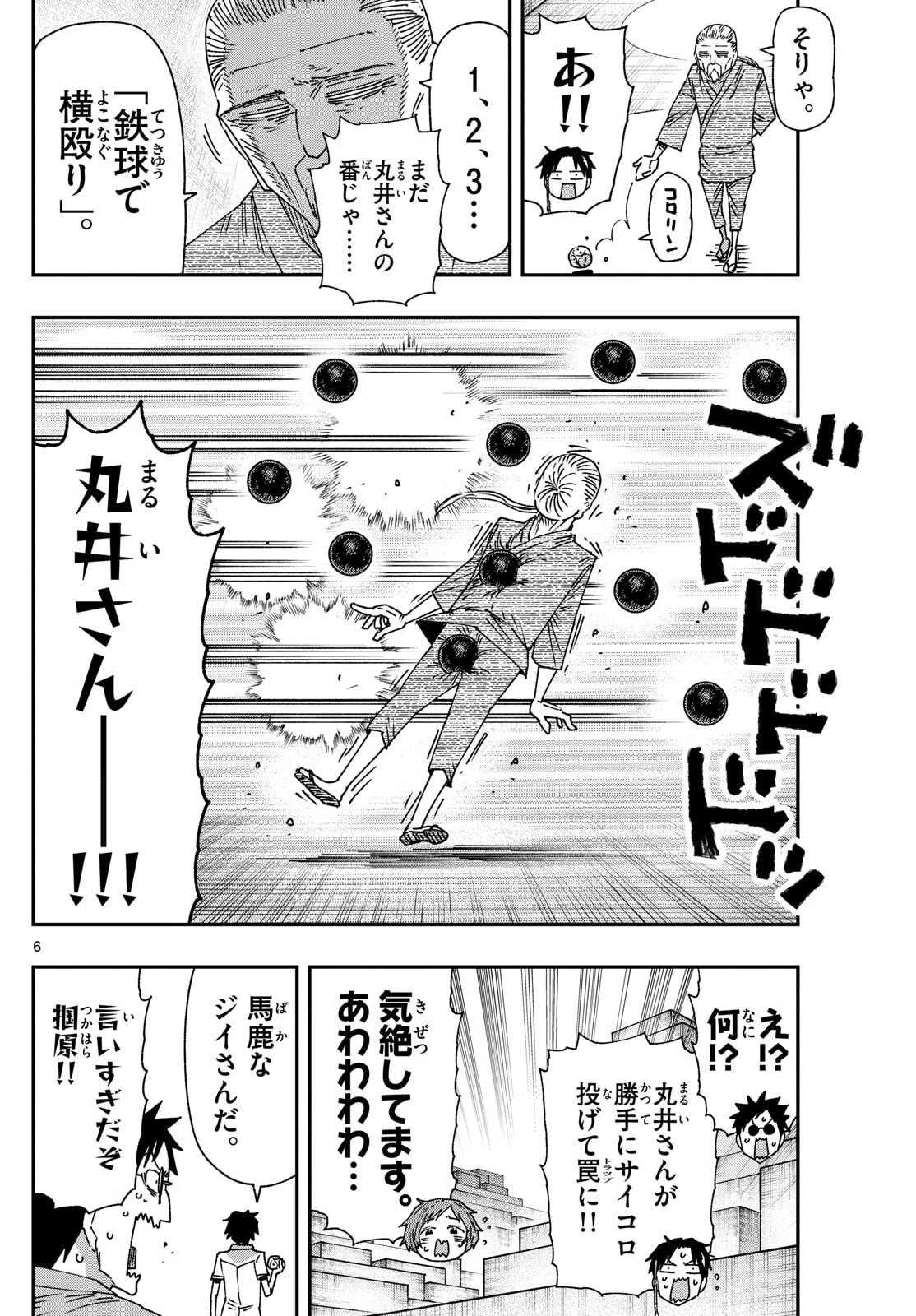 パラショッパーズ 第44話 - 6