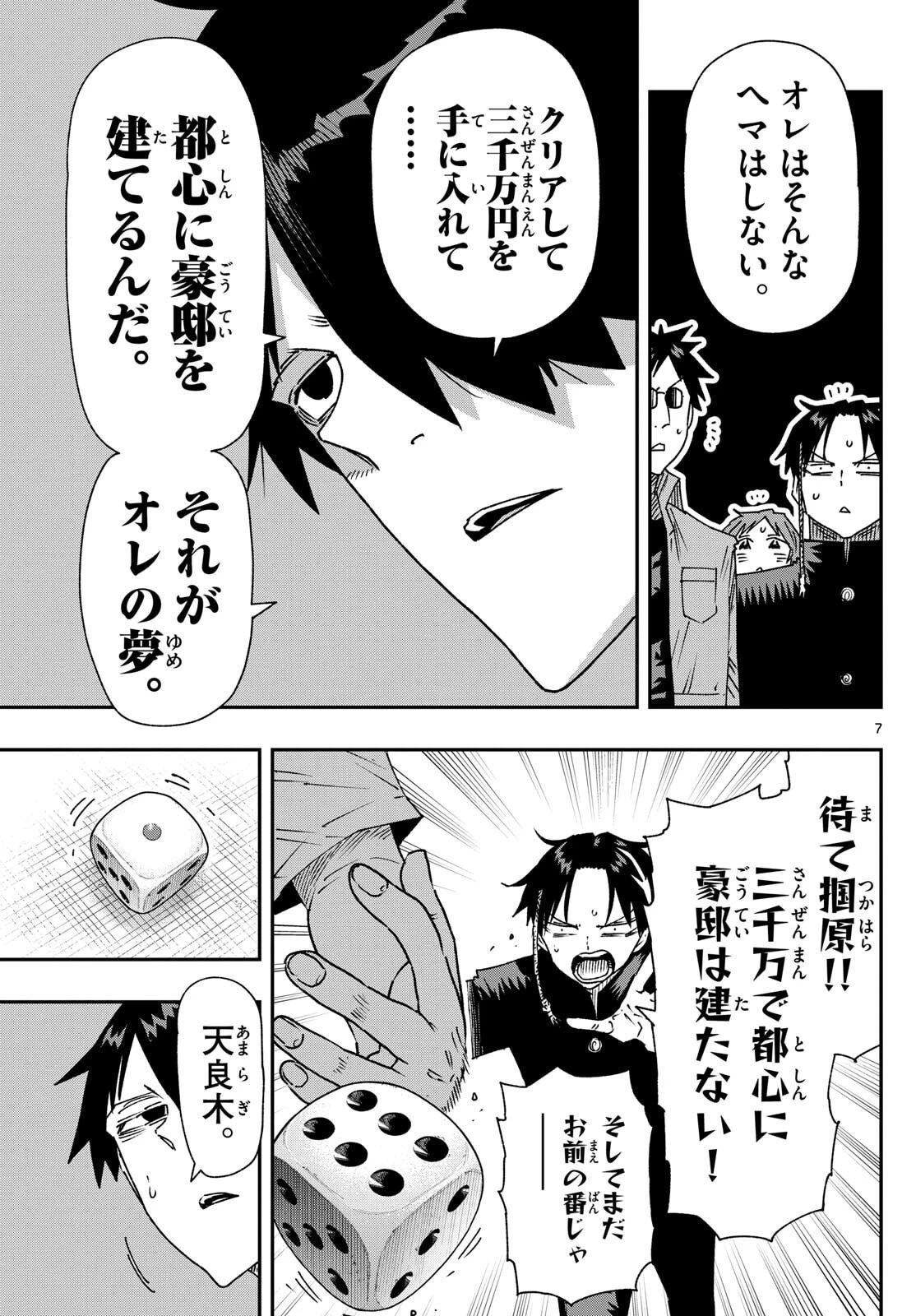 パラショッパーズ 第44話 - 7